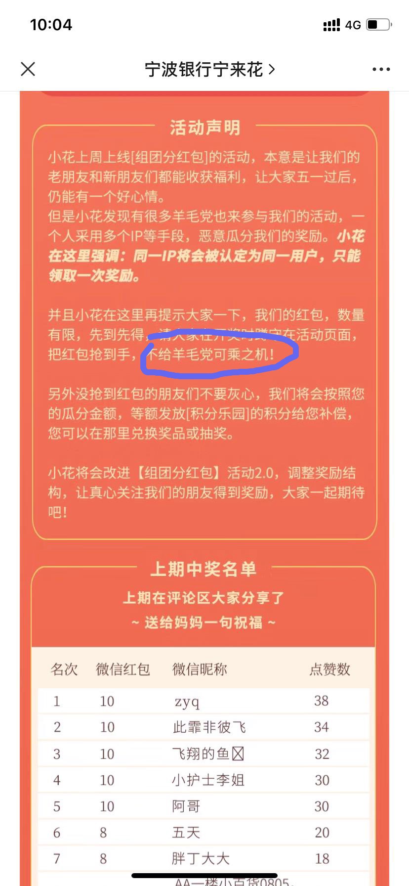 宁波银行玩不起了，没开奖说已经开过了。还有那个100积分不是开奖的出的，是首次分享23 / 作者:纹身师-阿彬 / 