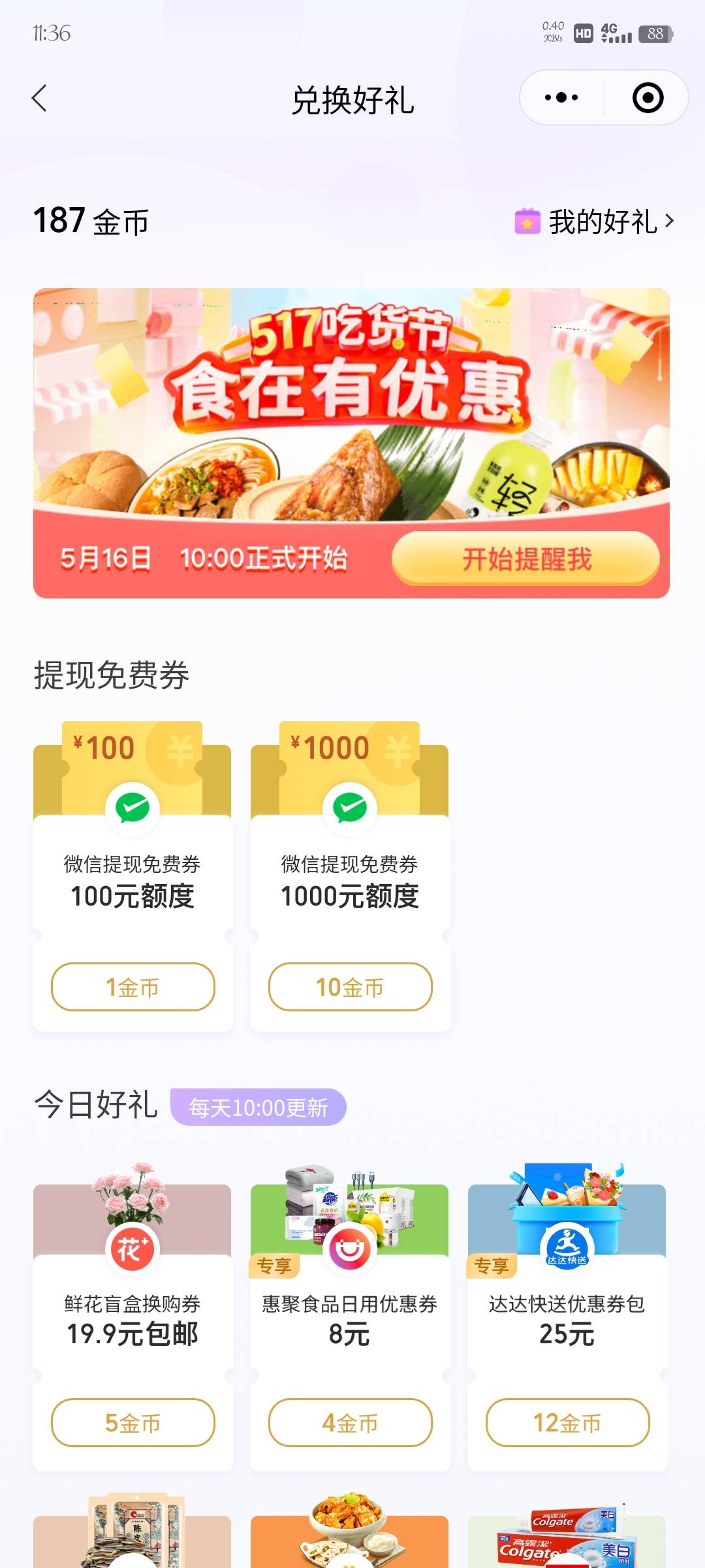 收点微信支付金币，7毛100

54 / 作者:晨曦c / 