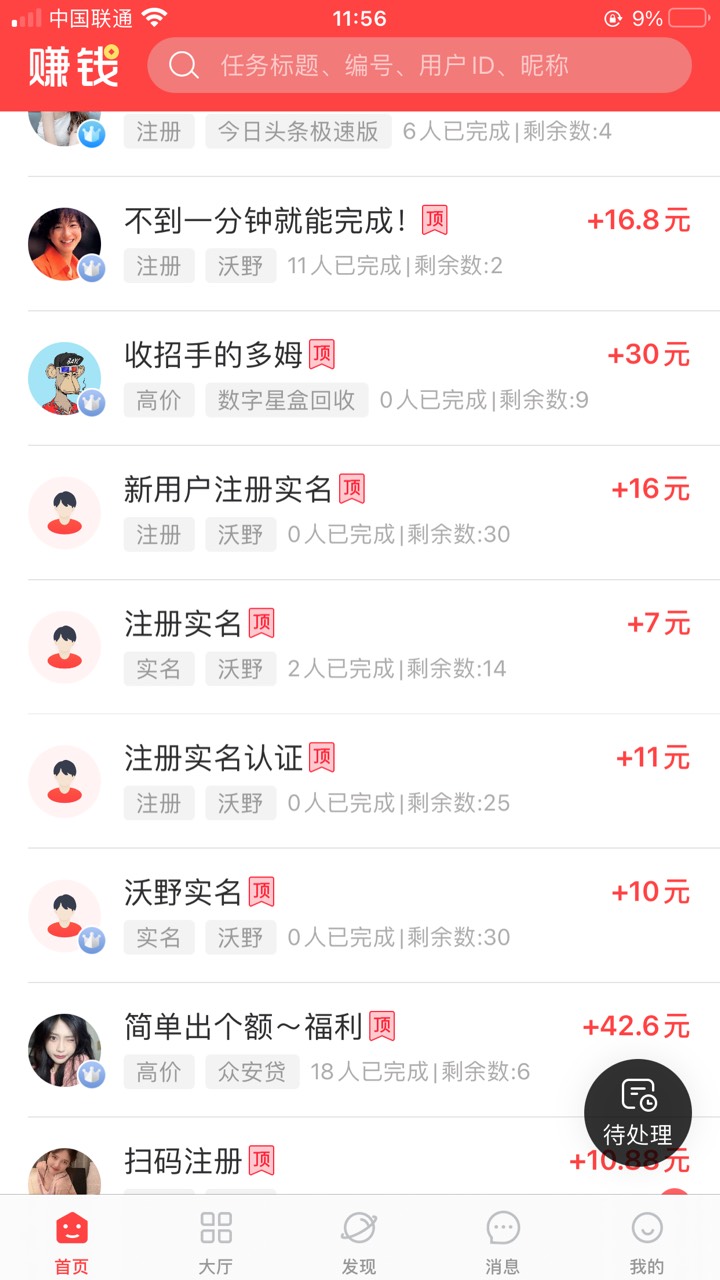 昨天开始被沃野刷屏了呀。注册实名给20左右，感觉这个能火，后期藏品能出高价

45 / 作者:你骄傲的飞远吧 / 