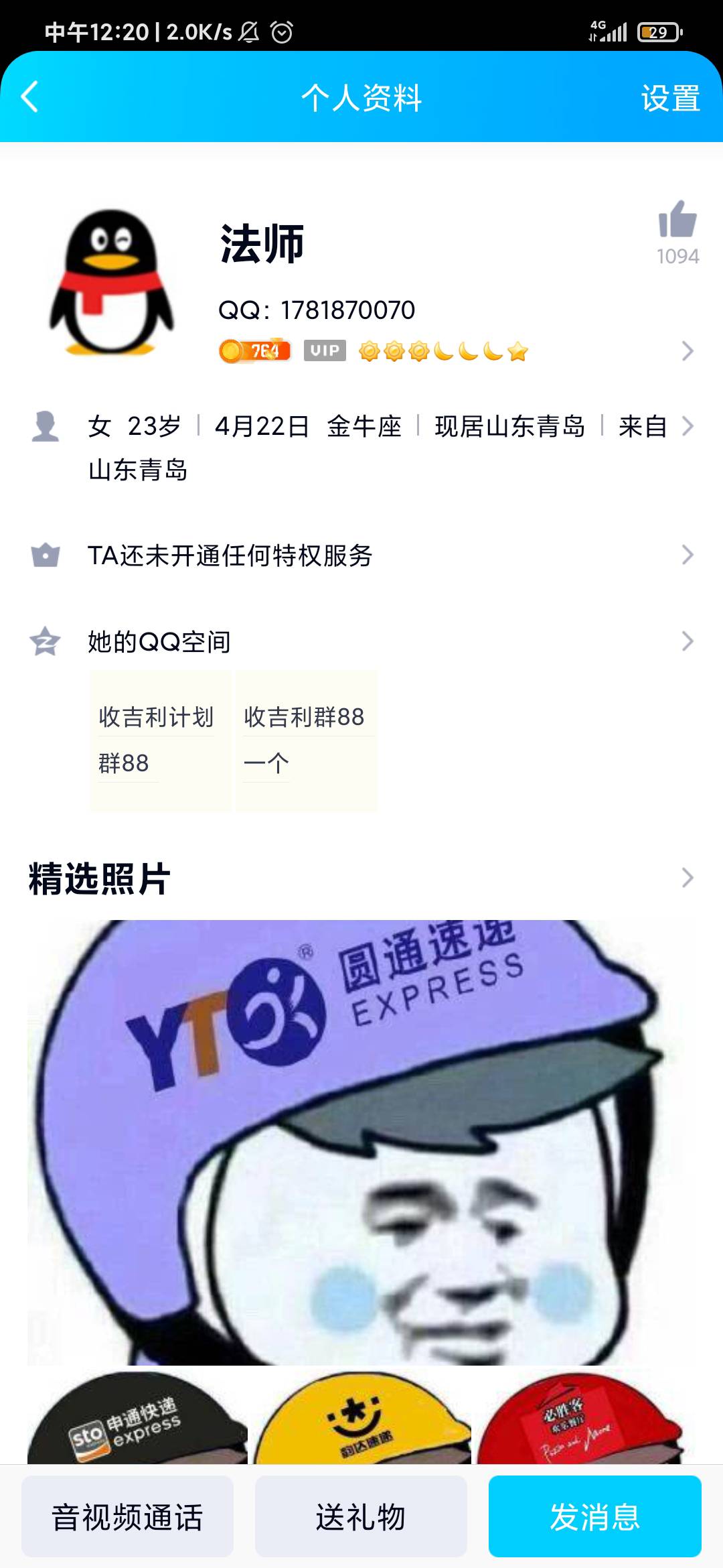 这个是骗子，骗人做单的，老哥们都小心了，做完单不给佣金，还找借口说上家没给他钱，43 / 作者:能不能上安 / 
