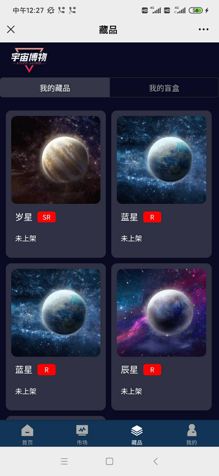 博物收镇星岁星30毛