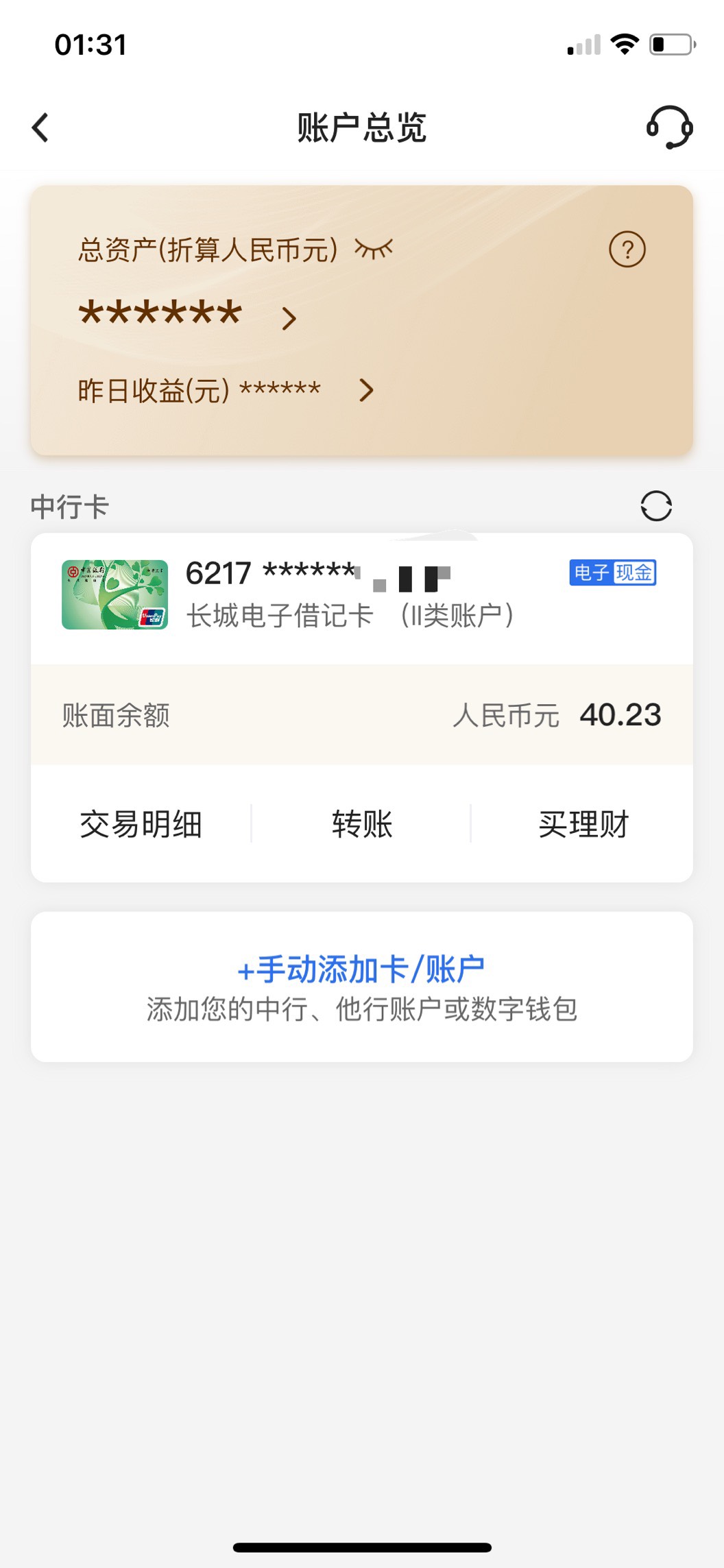 为什么我的中国银行二类卡 限额那么大，农业一类卡每天限额1k？



27 / 作者:Lisal / 