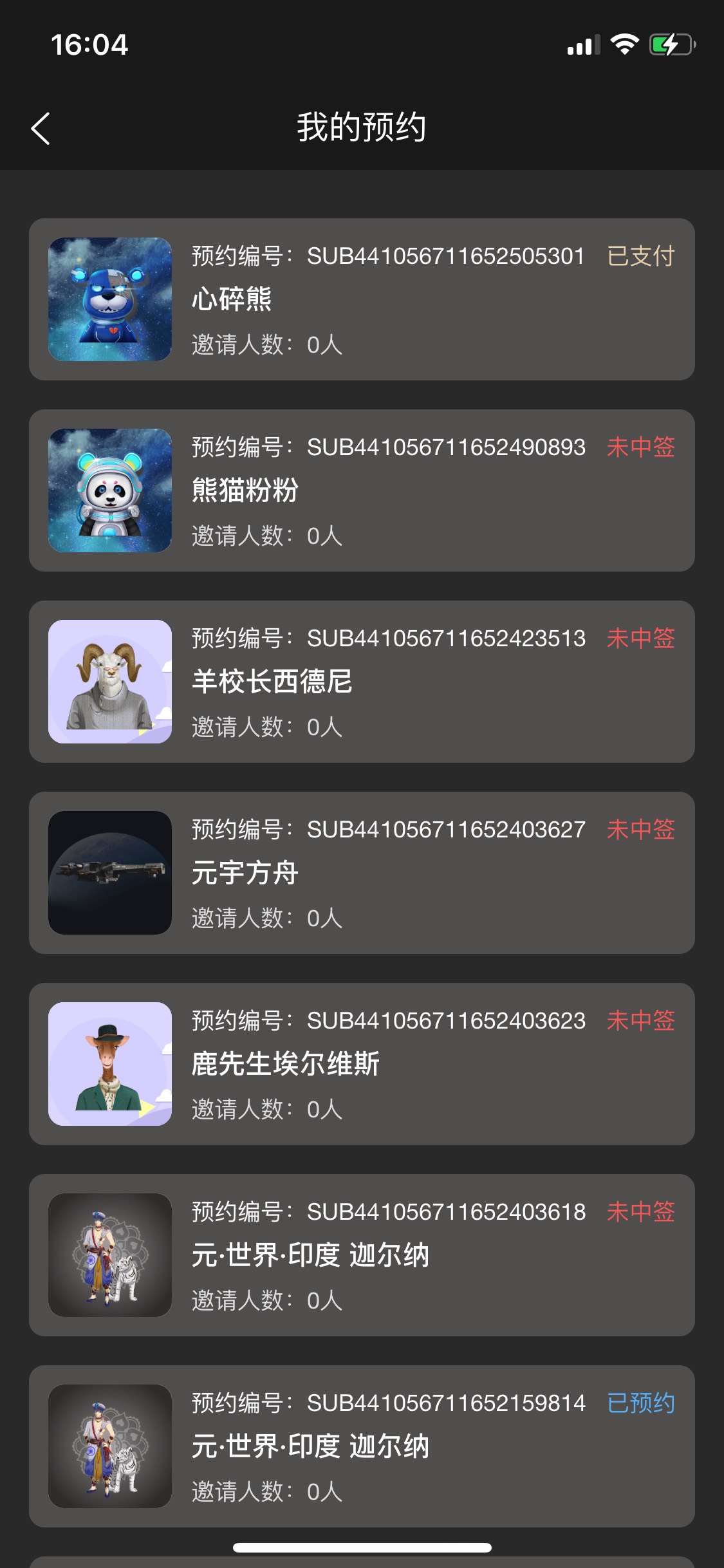 我咋感觉这个是邀请人不一定中签，不邀请人一定不中签

91 / 作者:54546 / 