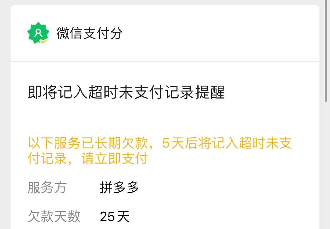 我想问下拼多多先用后付，自动收货10到了，没钱给会怎样？
67 / 作者:你是铁憨憨 / 