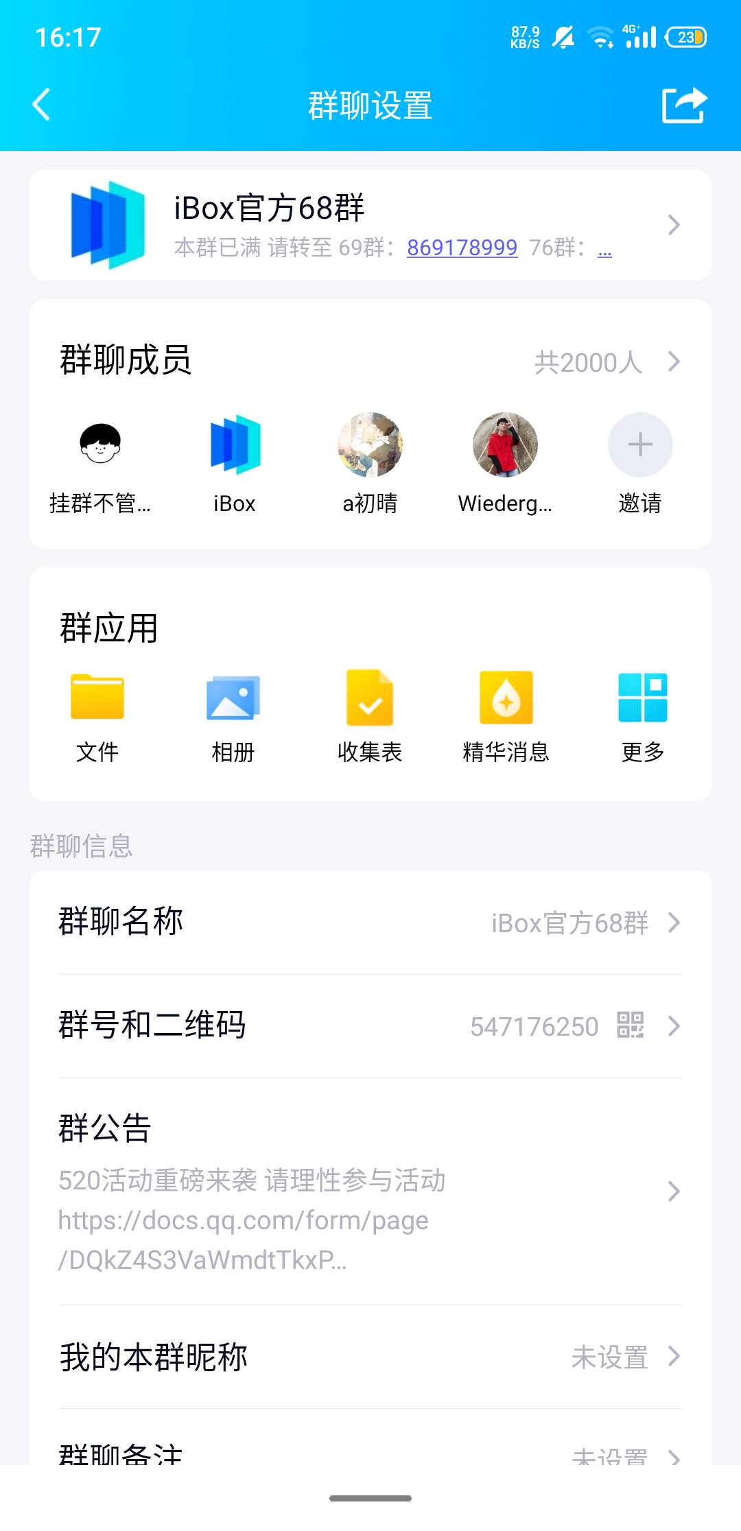 老哥们，这群是真的假的，群公告说把活动海报分享朋友圈两小时以上520活动结束后可以78 / 作者:黑漆漆的东云 / 