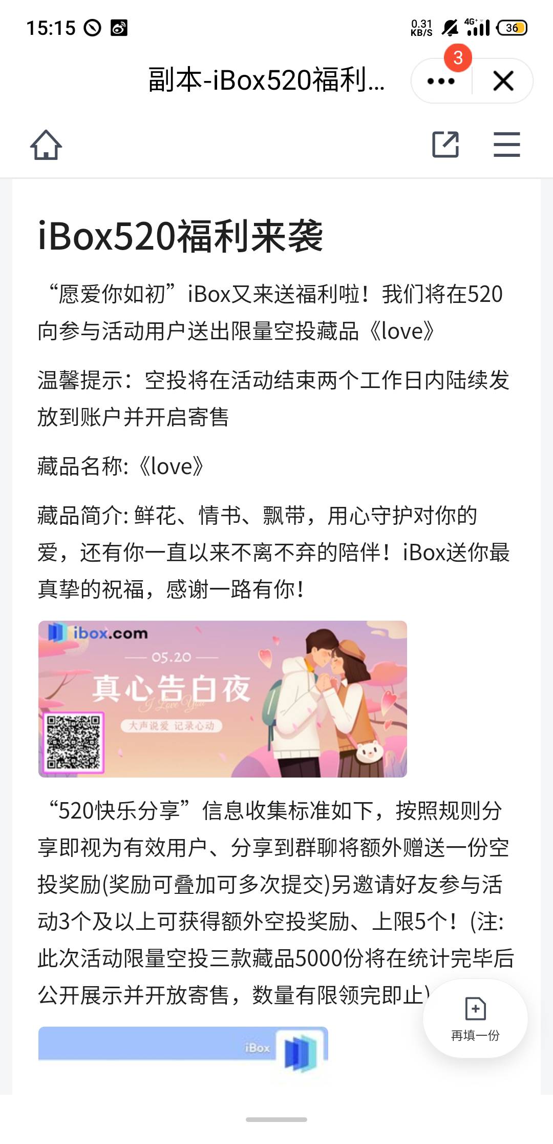 老哥们，这群是真的假的，群公告说把活动海报分享朋友圈两小时以上520活动结束后可以51 / 作者:黑漆漆的东云 / 