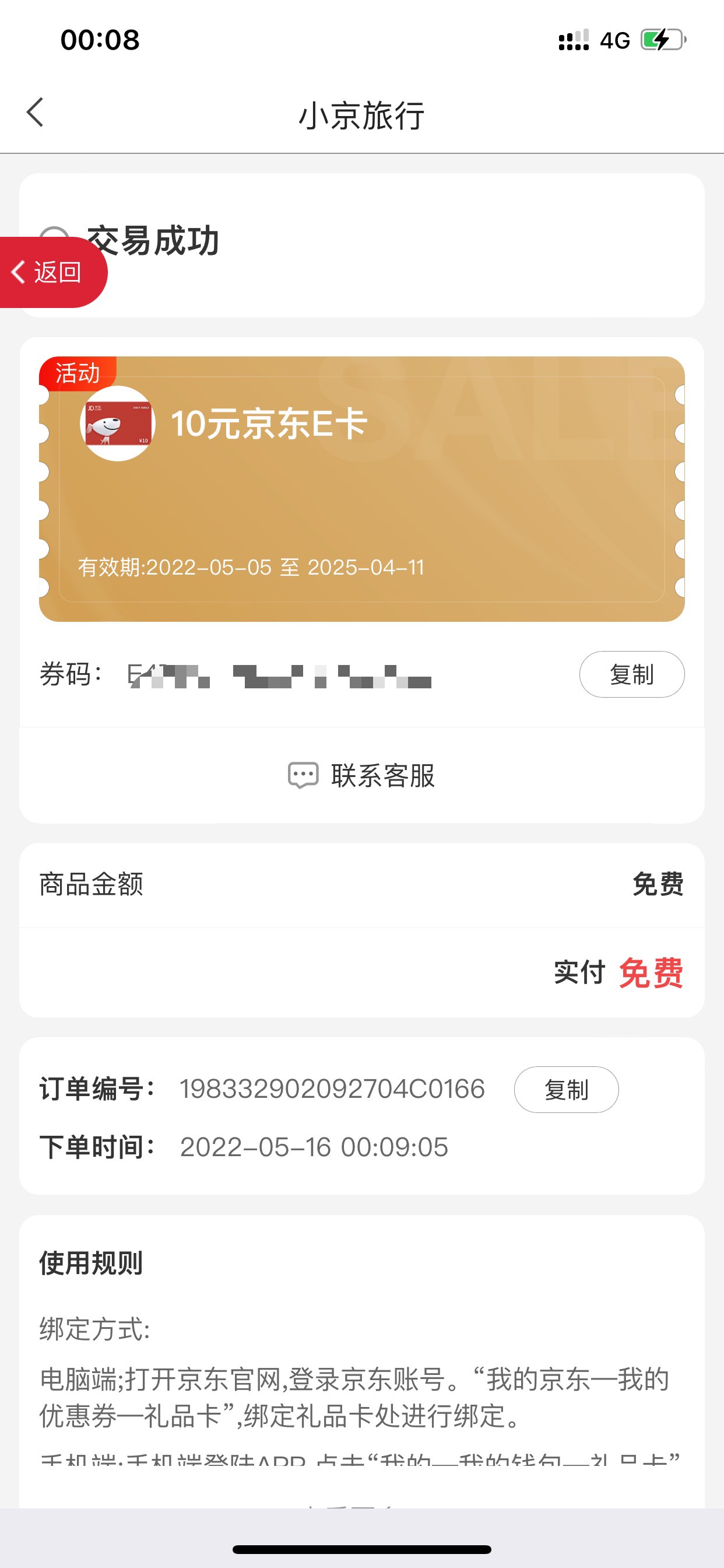 10E卡，小京去旅行

100 / 作者:晚归人 / 