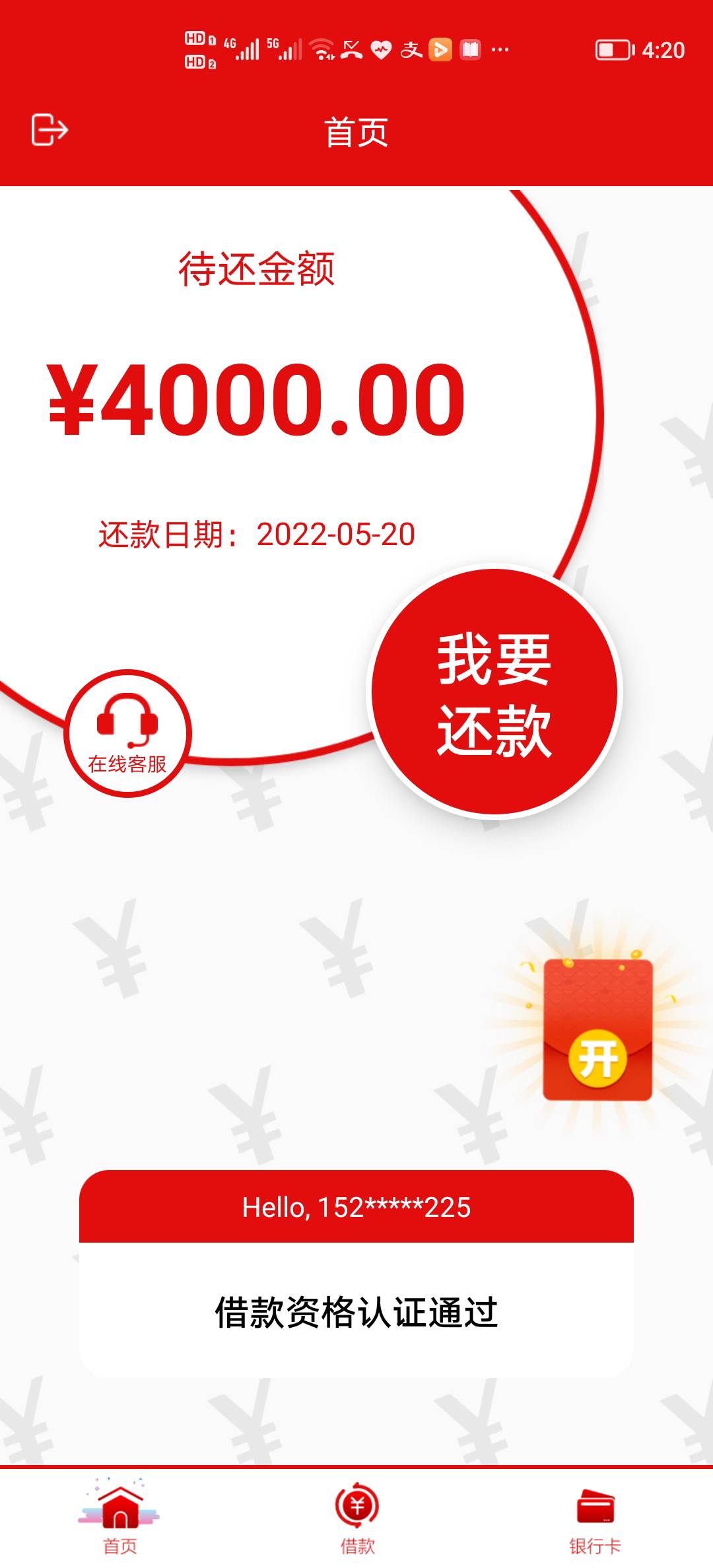 下了一个九龙栈 养了一期 今天还了4000到账2080 又下了一个小仓鼠 3000到账1560.02 是65 / 作者:Yyyo / 