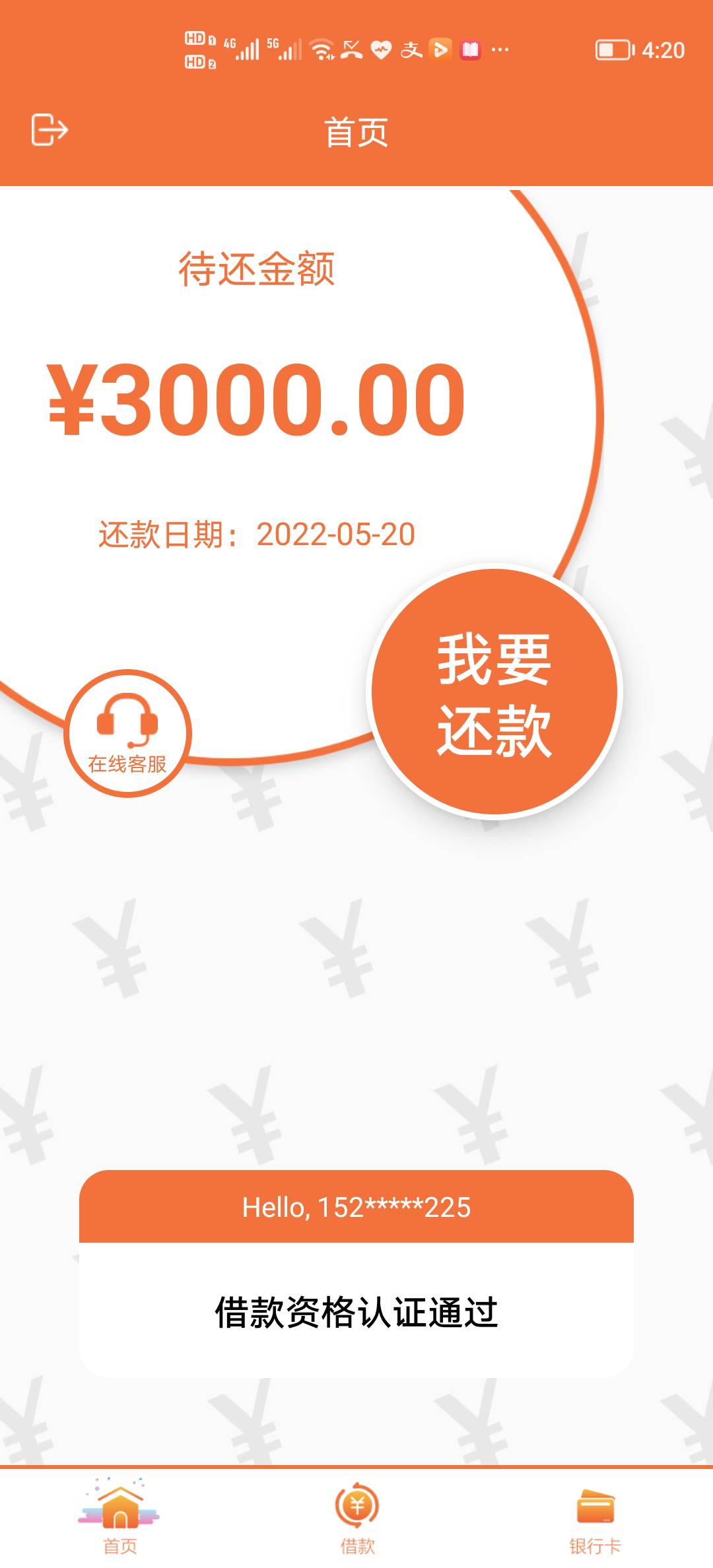 下了一个九龙栈 养了一期 今天还了4000到账2080 又下了一个小仓鼠 3000到账1560.02 是30 / 作者:Yyyo / 