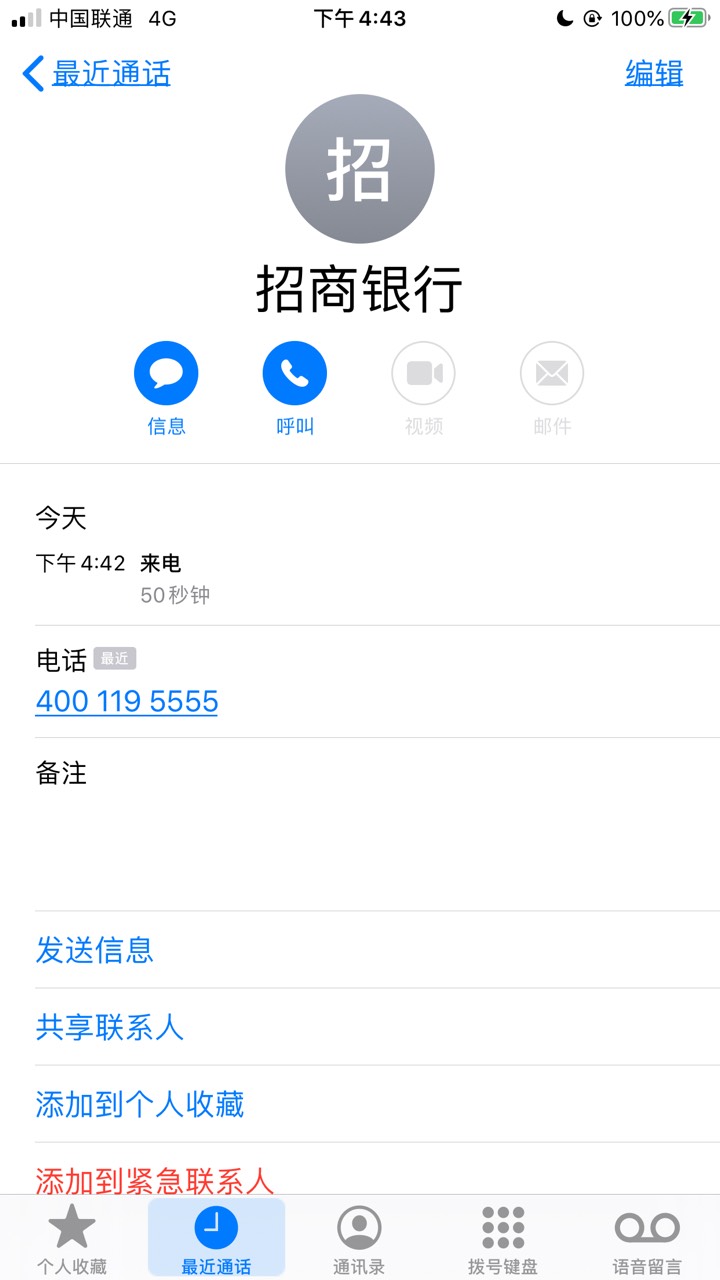 我一个大黑户！招商银行居然打电话给我邀请办信用卡？4个呆帐！稳么？

17 / 作者:雄哥哥666 / 