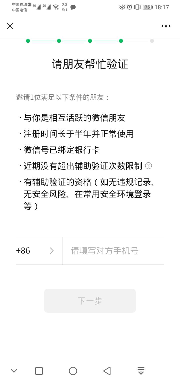 老哥们，这样的微信解封必须要是已经添加的活跃好友才能辅助解封吗？  不是微信好友辅83 / 作者:人才1号 / 