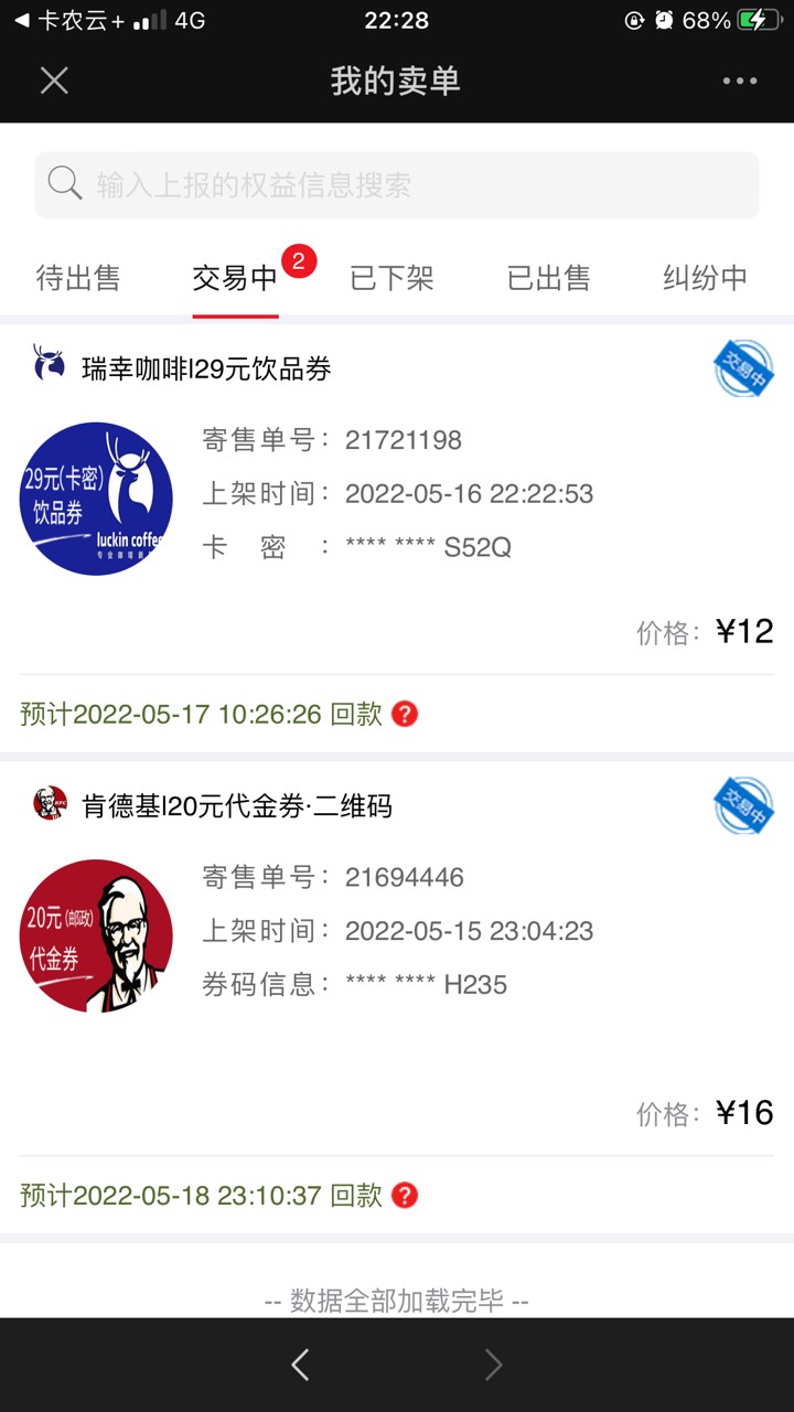 速度，小程序进去注册一下抽瑞幸咖啡，有水，我几个号都中了，挂玖玖12一张，运气好一59 / 作者:红南京- / 