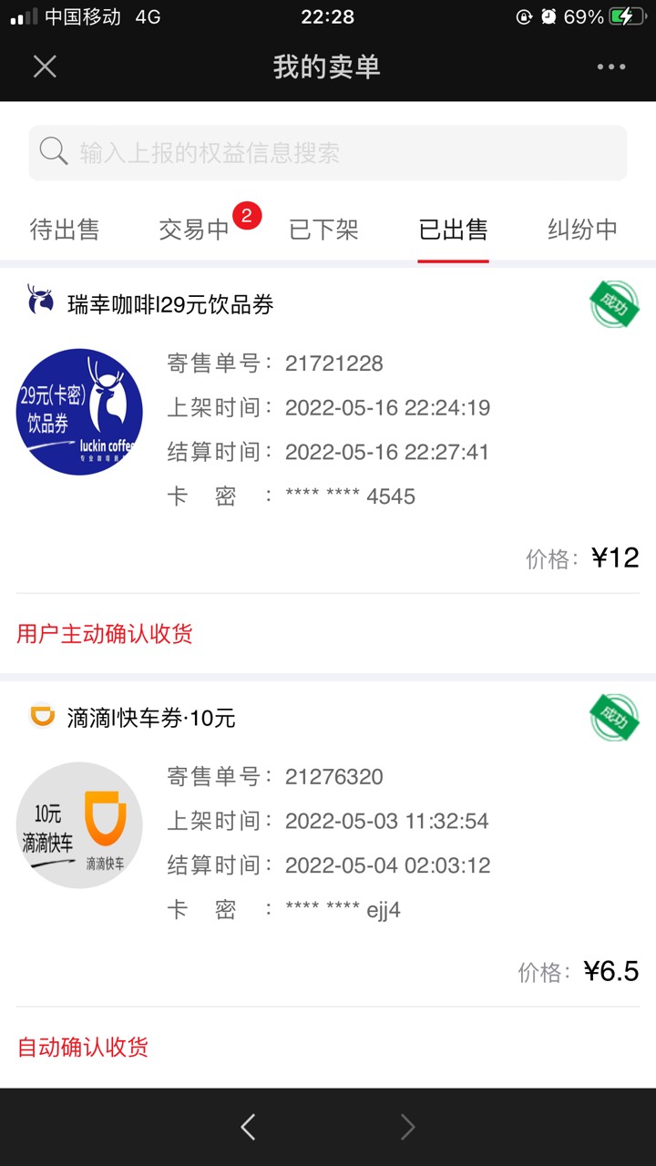 速度，小程序进去注册一下抽瑞幸咖啡，有水，我几个号都中了，挂玖玖12一张，运气好一87 / 作者:红南京- / 