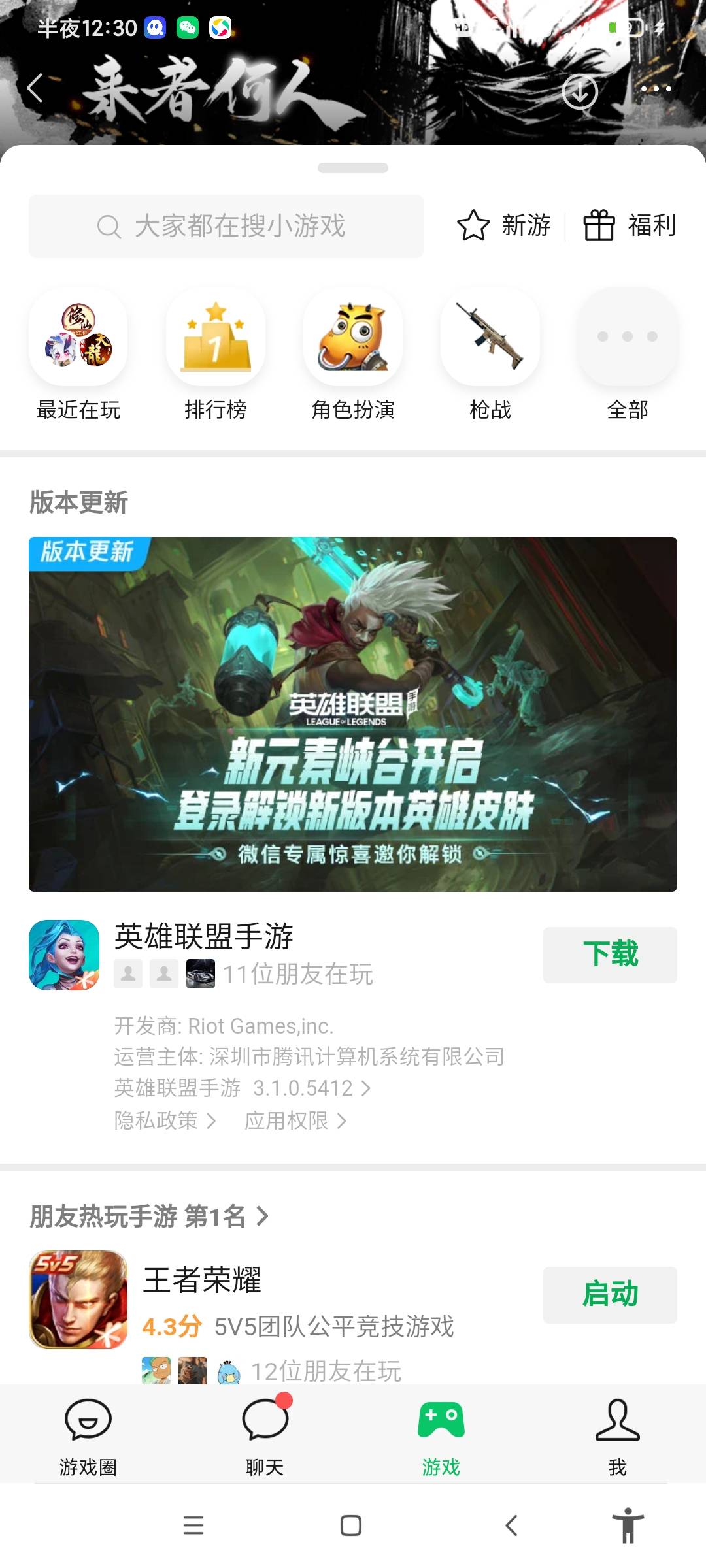 英雄联盟手游，今天新连接2毛，老号用先锋登录一下，在微信游戏那就有。新号就别搞了
69 / 作者:默克噢噢 / 
