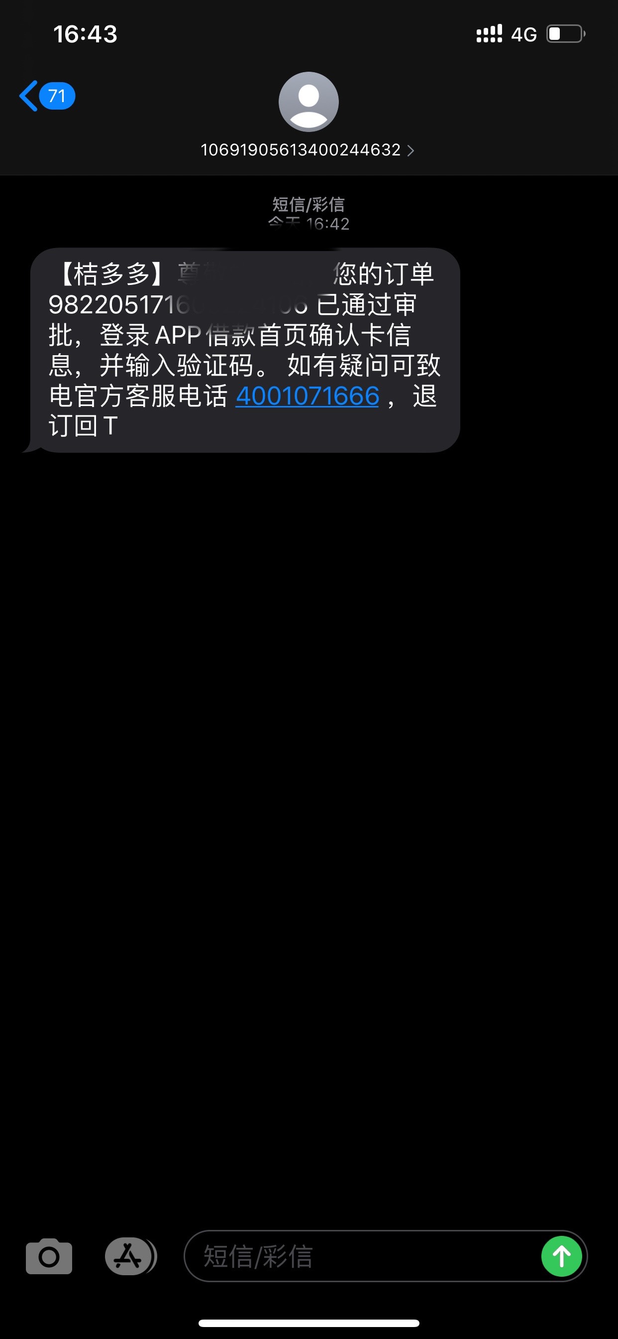 桔多多下款 今天发现桔多多提升额度了 然后开了会员试试 之前都是开会员都下款了 以往51 / 作者:大水淹了龙王庙 / 