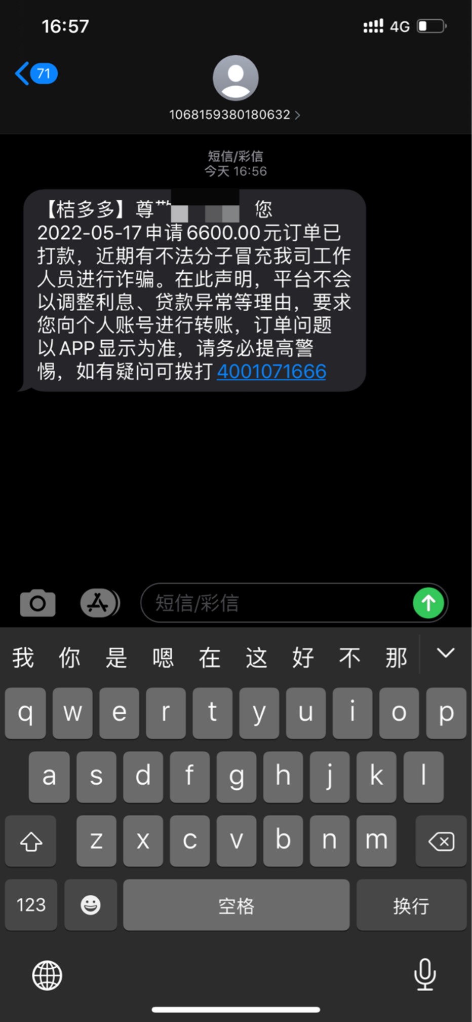 桔多多下款 今天发现桔多多提升额度了 然后开了会员试试 之前都是开会员都下款了 以往56 / 作者:大水淹了龙王庙 / 