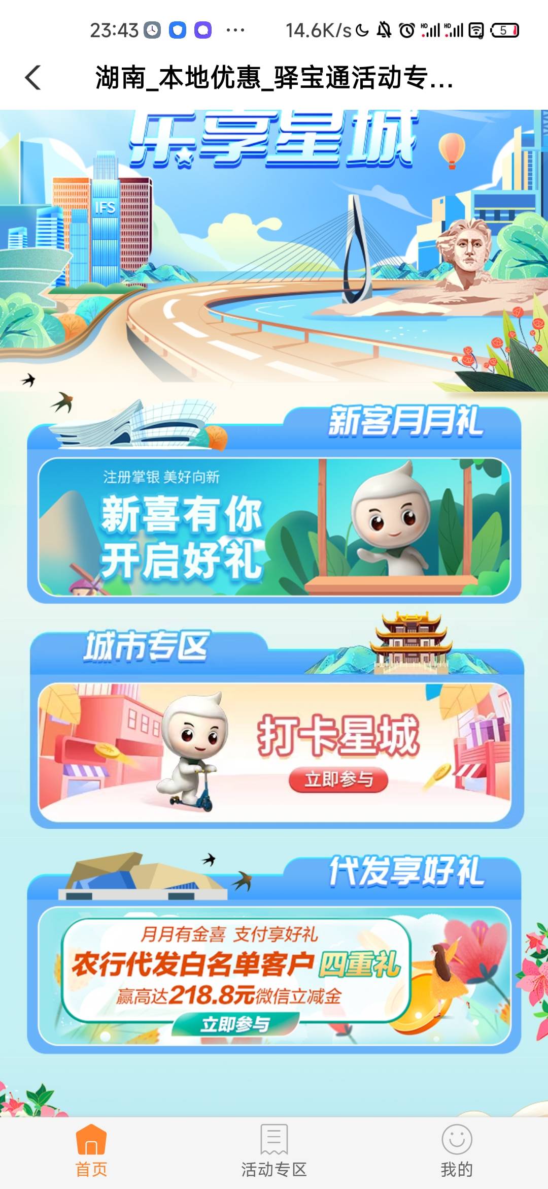 湖南本地优惠第一个，有水


43 / 作者:小鹤鸡 / 