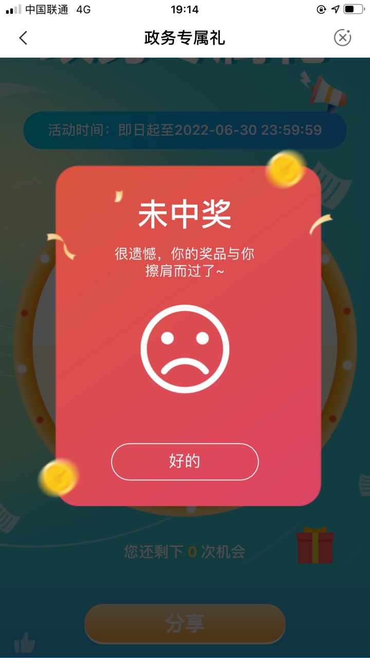 邮储好礼汇以前撸过bug的，是不是不给次数，一直没有次数，参加的第一期，第二期都来43 / 作者:卡农晖阳 / 
