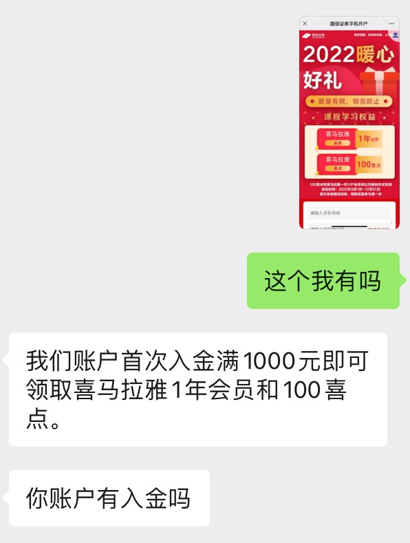昨天看老哥发的国信，入金1000领喜马拉雅年费和100喜点，今天客服发了，大毛
路径国信49 / 作者:老酒装新瓶 / 