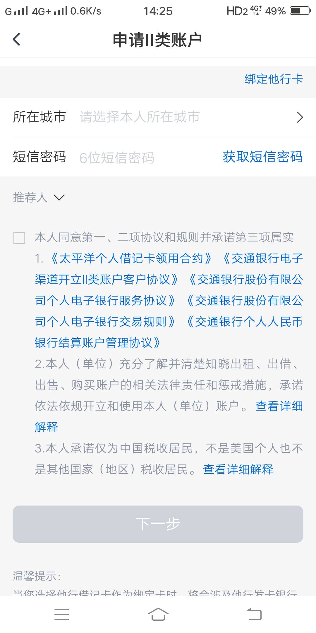 时隔半个月我交通银行又能开二类户了

56 / 作者:你把回忆弄没了 / 