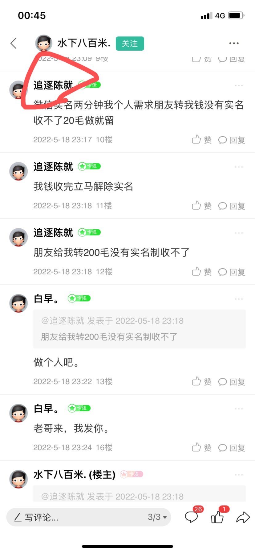 ，@@卡农110 把他两个号封了吧，到处骗老哥。谢谢了。也请水下百米这位老哥联系我，秒41 / 作者:白早。 / 