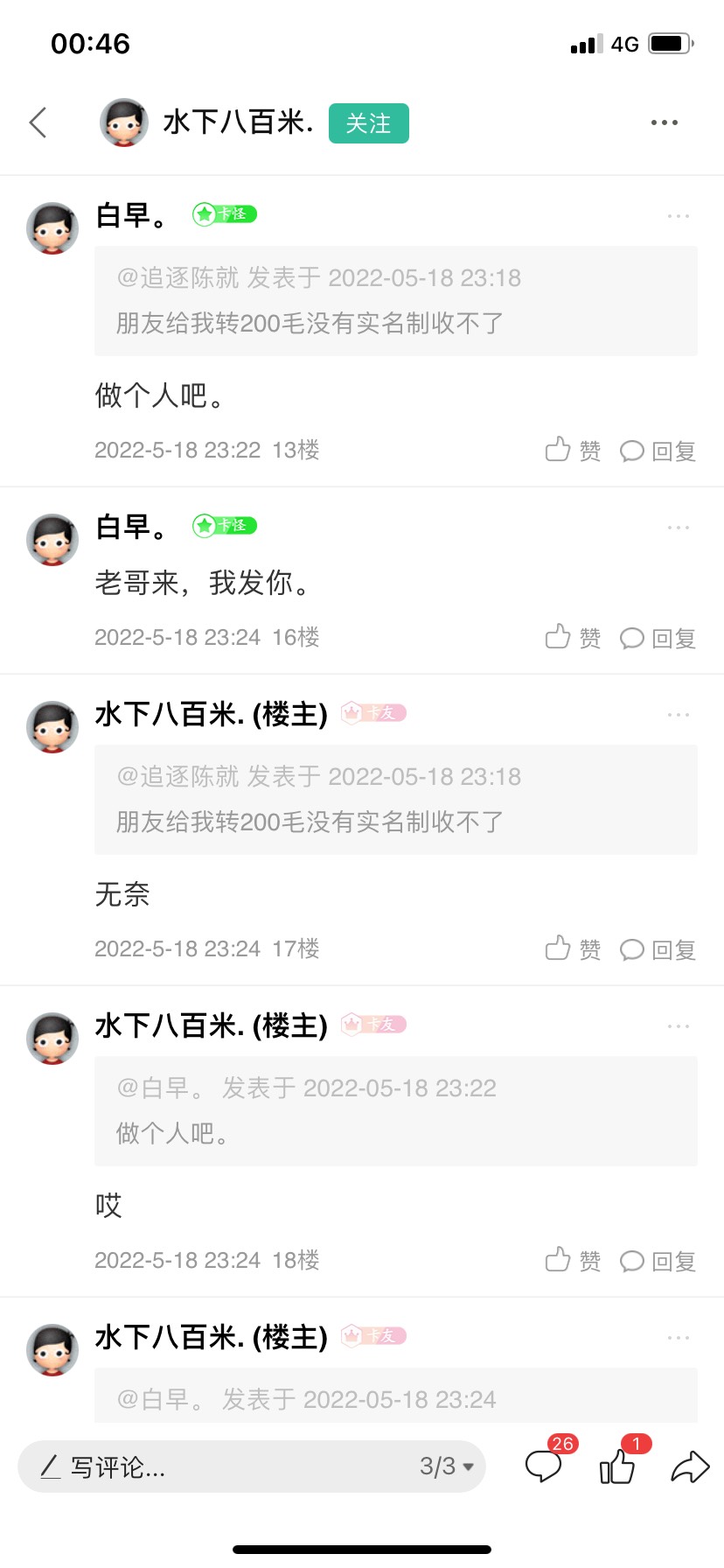 ，@@卡农110 把他两个号封了吧，到处骗老哥。谢谢了。也请水下百米这位老哥联系我，秒26 / 作者:白早。 / 