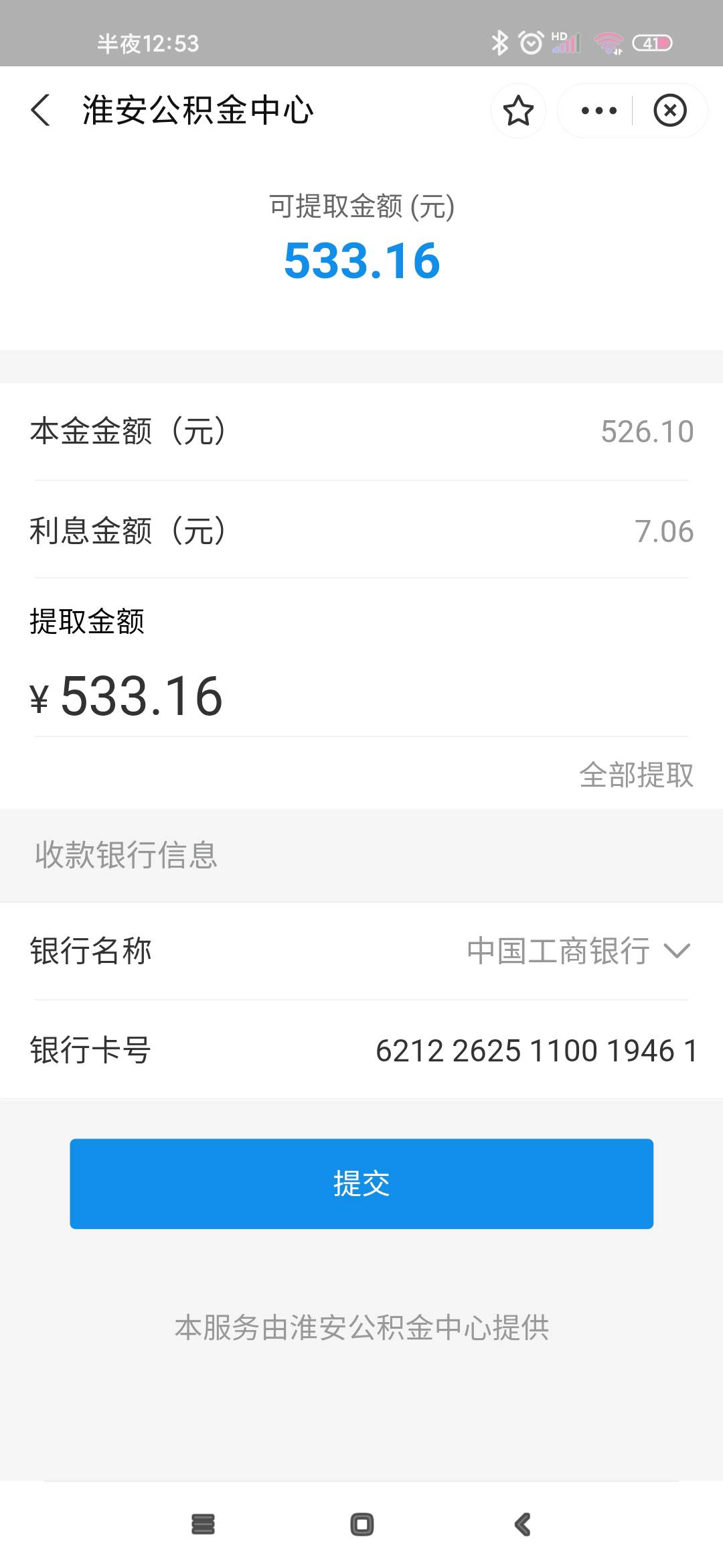 公积金怎么提取出来呢，2015年在淮安富士康辞职了现在还有500块。提取需要户口本，户98 / 作者:风中的承诺ggc / 
