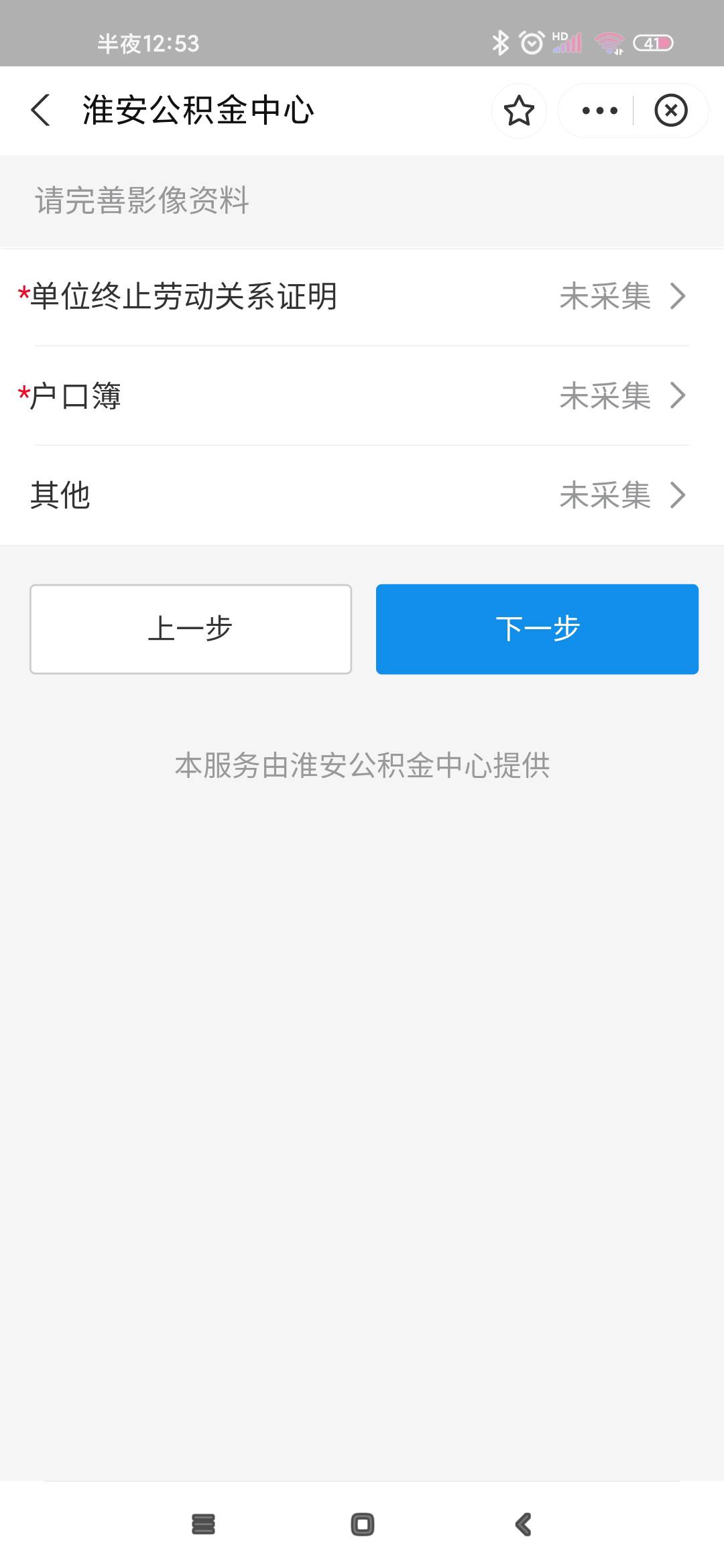 公积金怎么提取出来呢，2015年在淮安富士康辞职了现在还有500块。提取需要户口本，户33 / 作者:风中的承诺ggc / 
