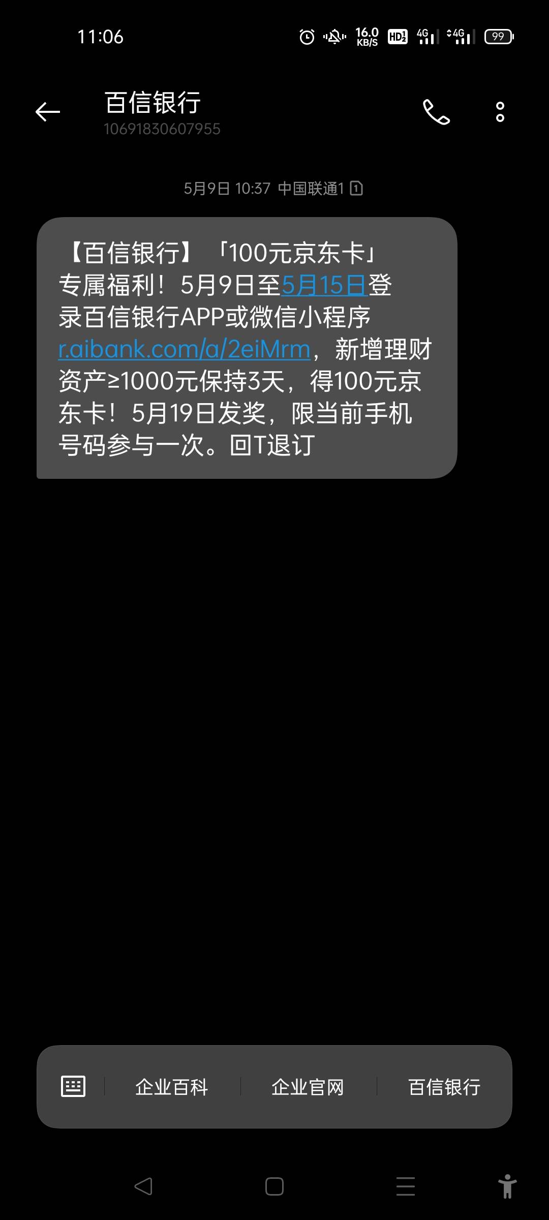 百信银行理财一百大毛到手，美滋滋。这个短信看看还是有好处的。



89 / 作者:借口都没有 / 