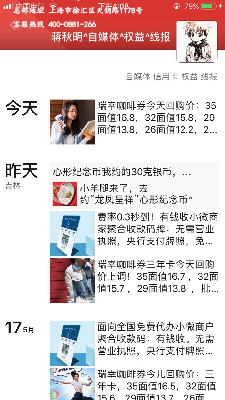 瑞幸咖啡29元的券，这玩意有没有用，有人收吗？
91 / 作者:zz1515499 / 