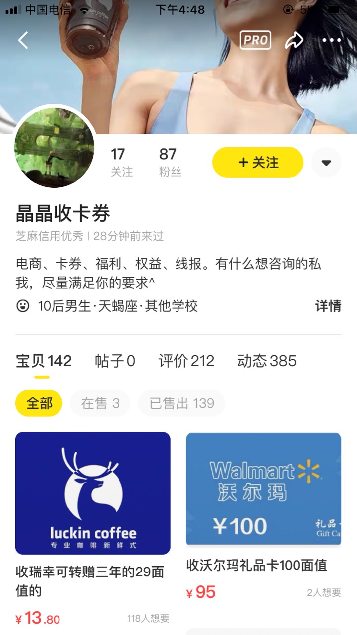 瑞幸咖啡29元的券，这玩意有没有用，有人收吗？
11 / 作者:zz1515499 / 