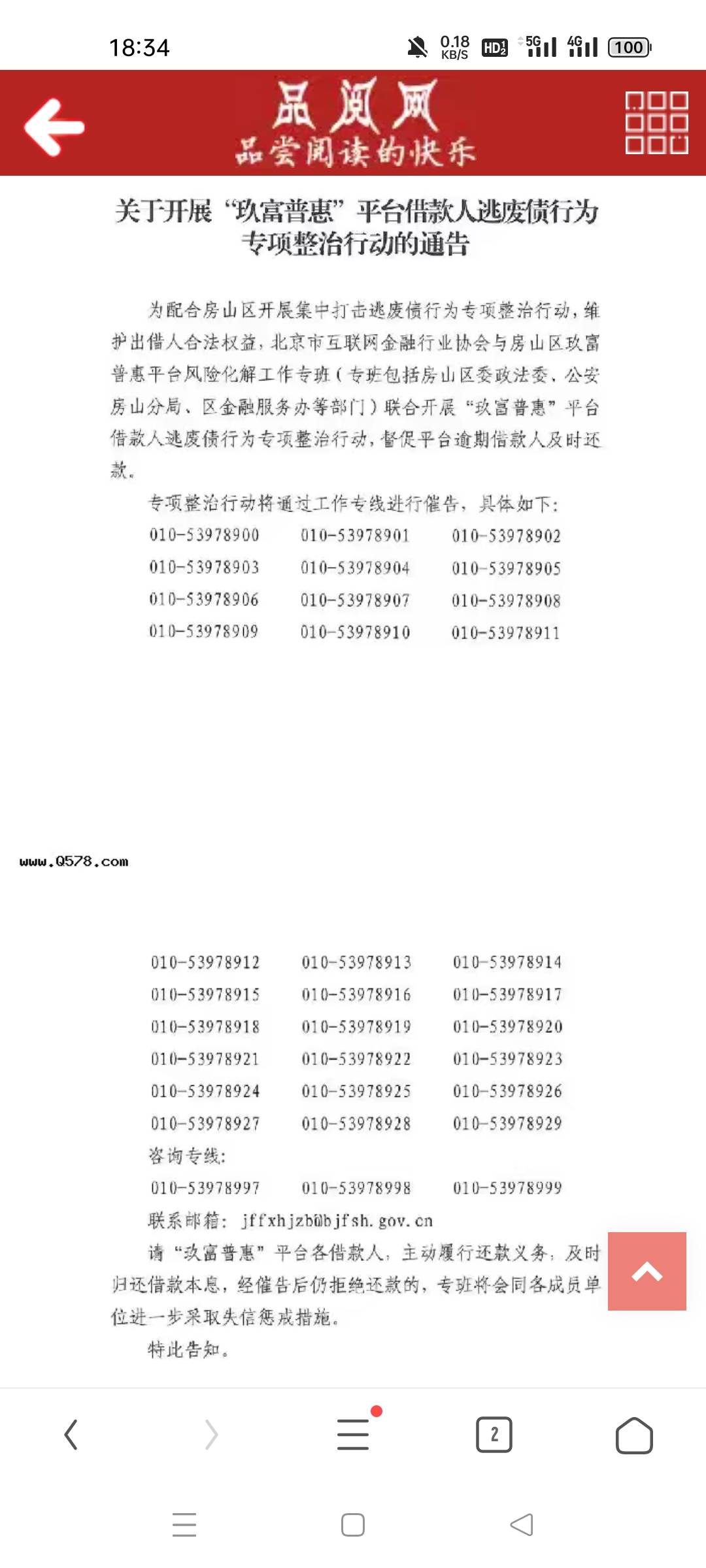 钱盆网打电话要还钱，怎么办？18年借的这两天联系我说警方立案了，要借款人还钱，还算30 / 作者:tb265891 / 