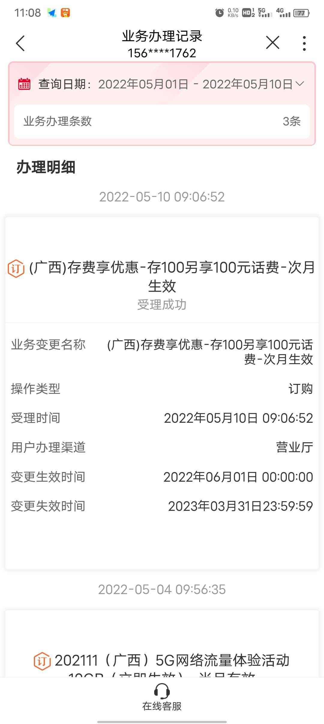 【加精贴】联通白嫖流量话费教程

1.首先发送携号转网短信CXXZ#名字#身份证号码，然后84 / 作者:陈豆豆睡不着 / 