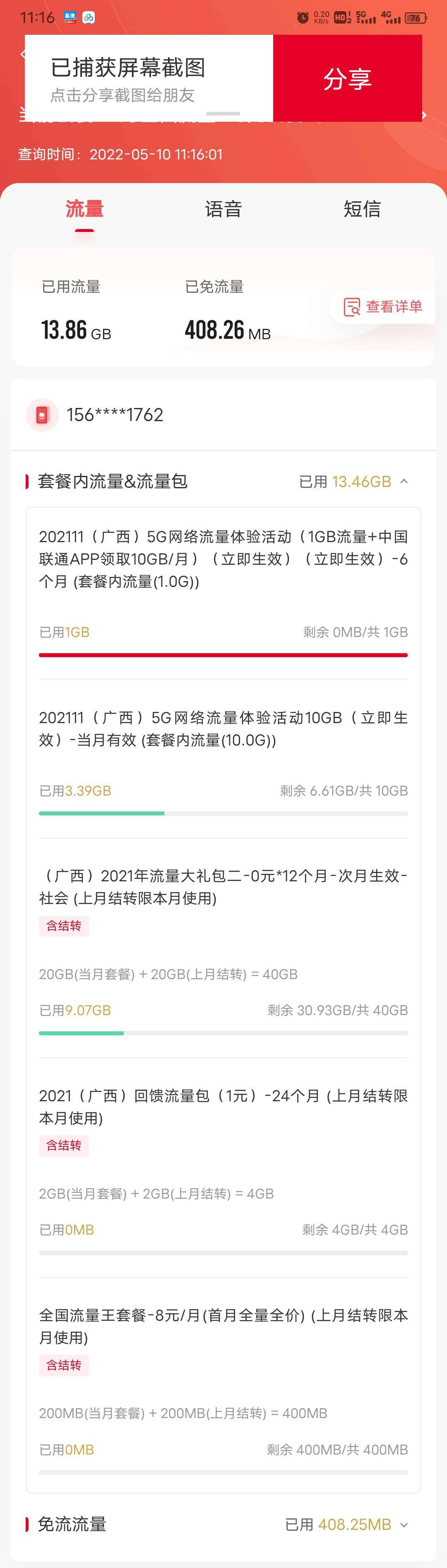 【加精贴】联通白嫖流量话费教程

1.首先发送携号转网短信CXXZ#名字#身份证号码，然后36 / 作者:陈豆豆睡不着 / 
