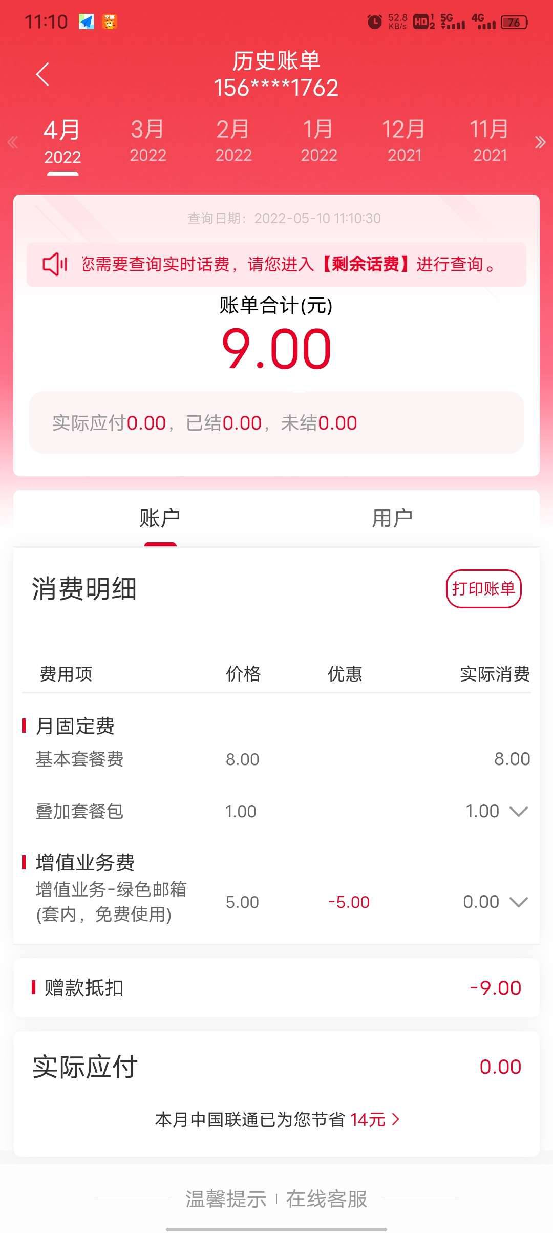 【加精贴】联通白嫖流量话费教程

1.首先发送携号转网短信CXXZ#名字#身份证号码，然后84 / 作者:陈豆豆睡不着 / 