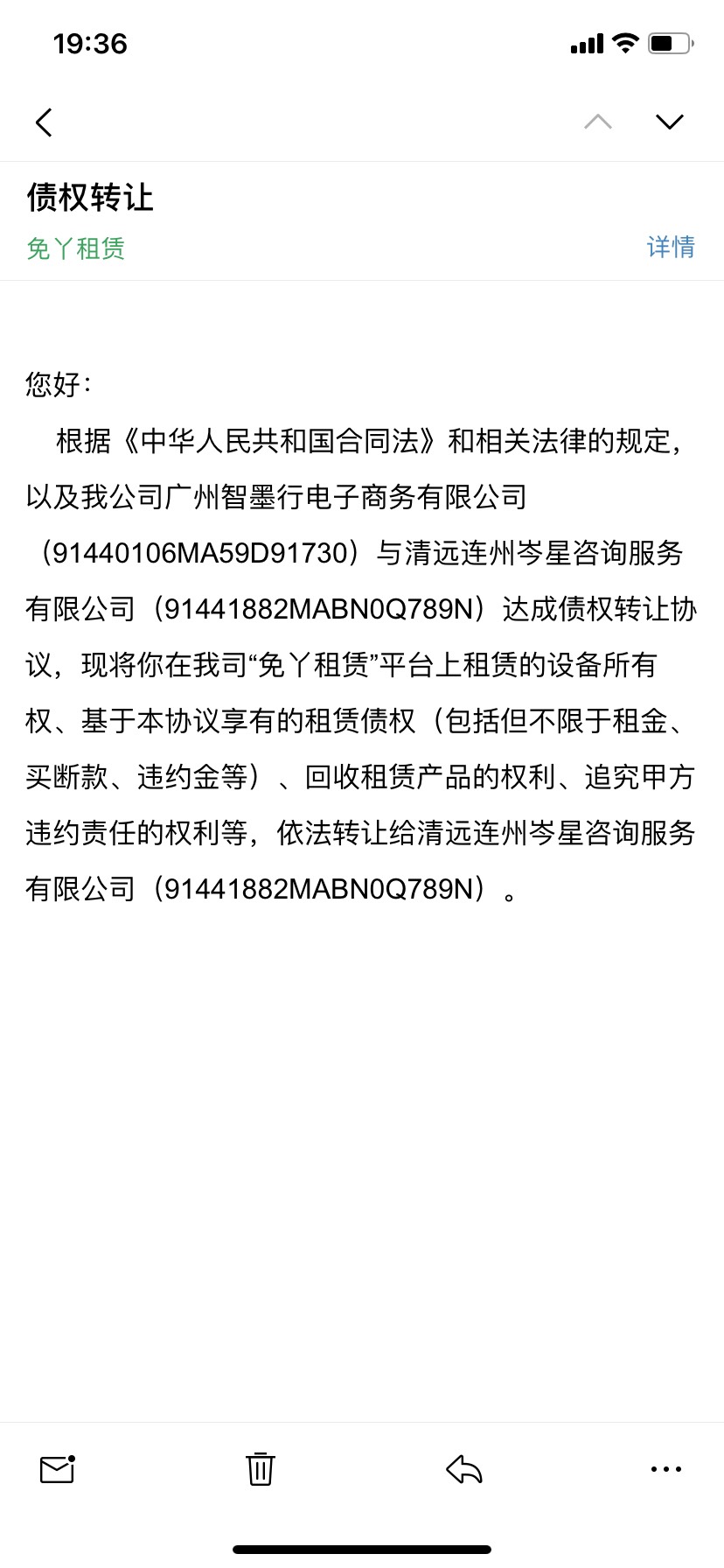 免丫租机，逾期半年了，发短信说起诉，但是查不到案件，然后邮箱又发一个债权转让通知27 / 作者:撸到马云破产 / 