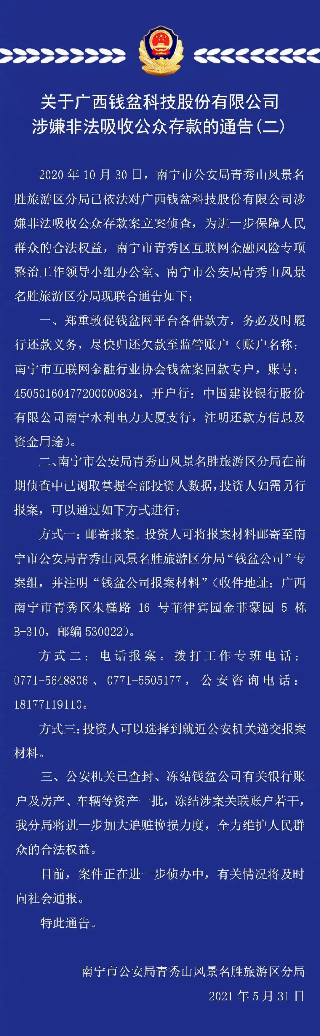 钱盆网打电话要还钱，怎么办？18年借的这两天联系我说警方立案了，要借款人还钱，还算69 / 作者:单撸100年 / 