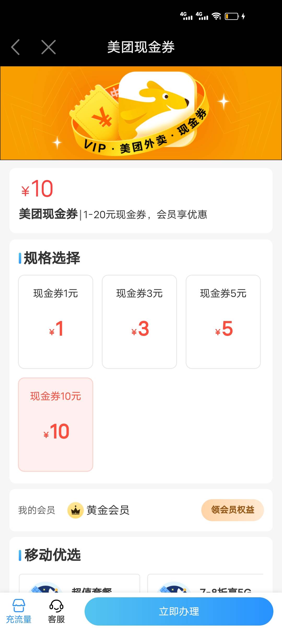 移动话费新用法 无损 测试城市广东江门

移动权益 下滑找到美团现金券 选10兑换





29 / 作者:lnterestlng / 