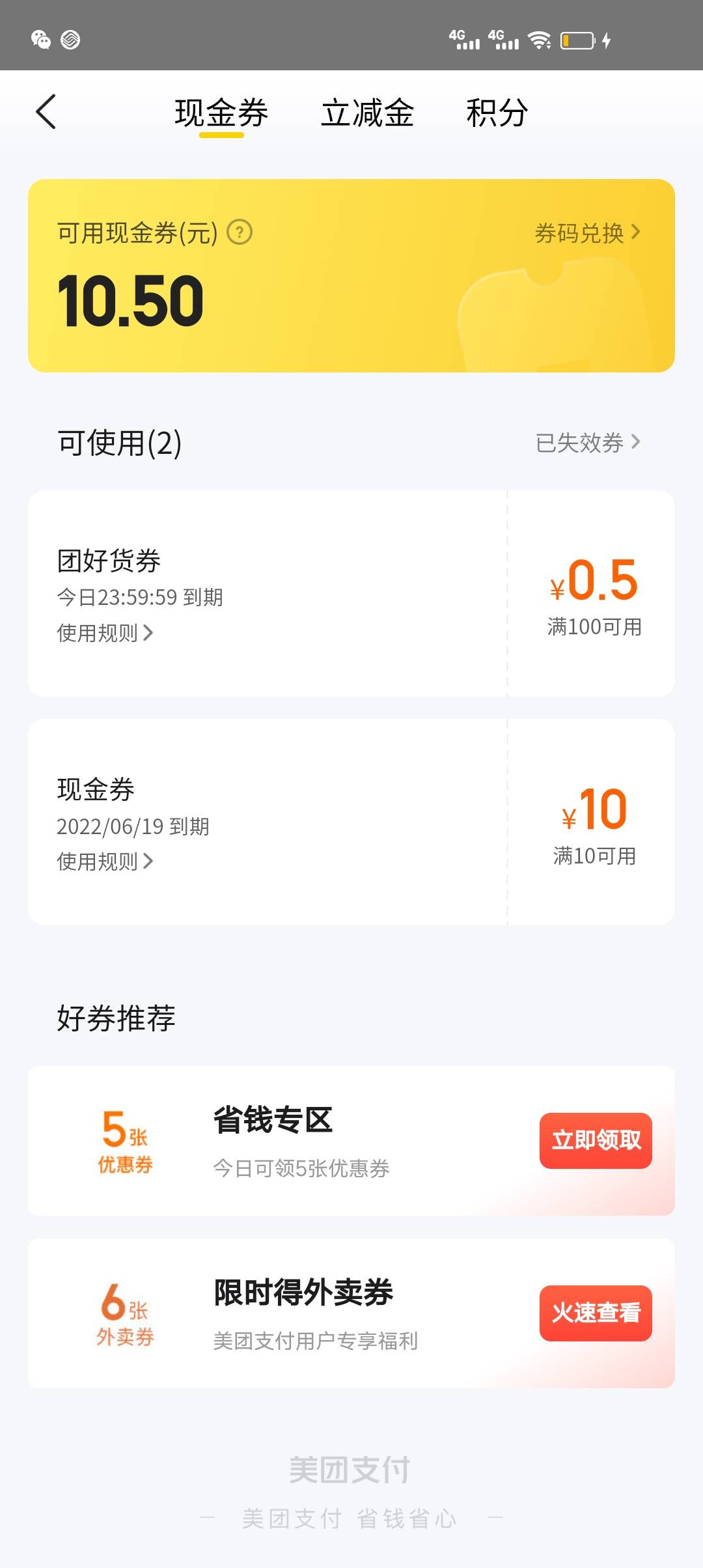 移动话费新用法 无损 测试城市广东江门

移动权益 下滑找到美团现金券 选10兑换





6 / 作者:lnterestlng / 