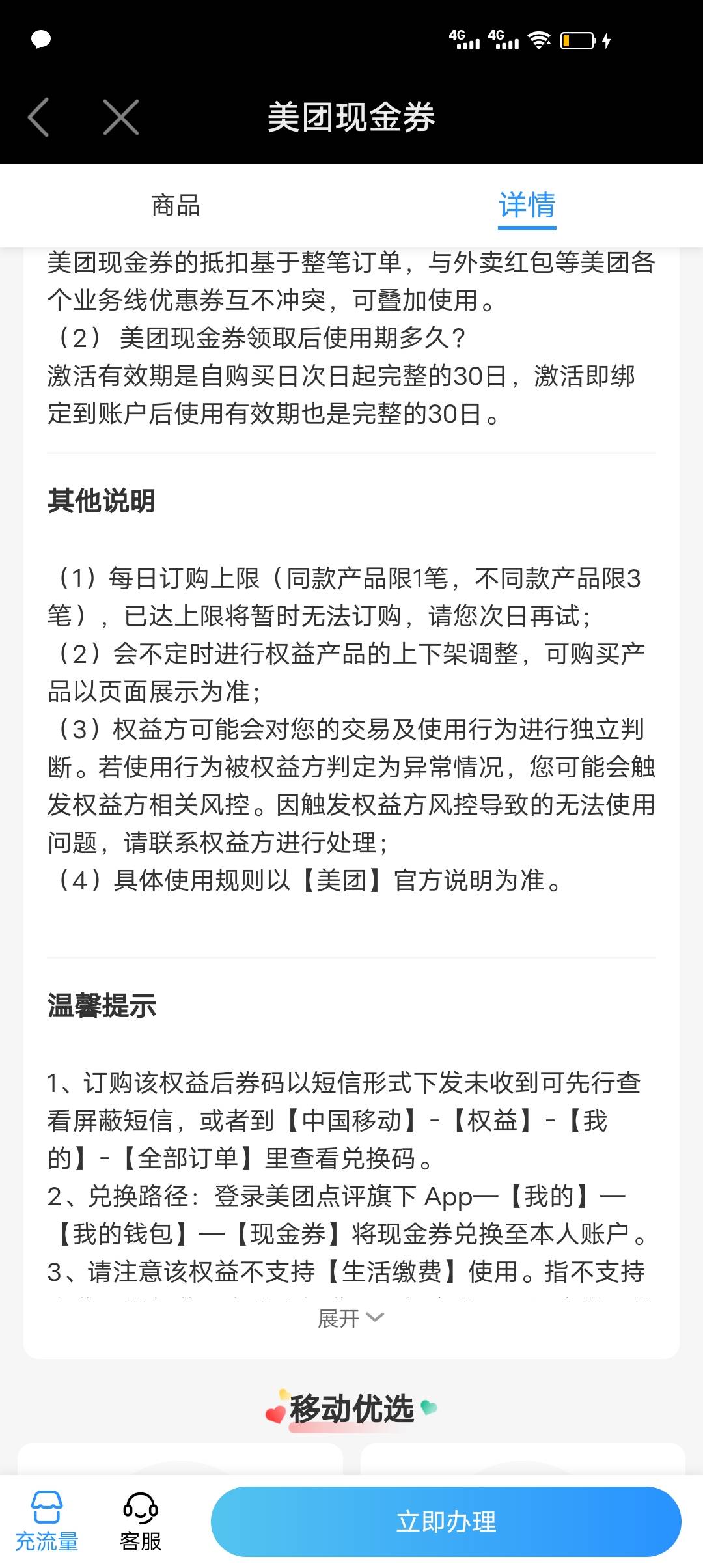移动话费新用法 无损 测试城市广东江门

移动权益 下滑找到美团现金券 选10兑换





51 / 作者:lnterestlng / 
