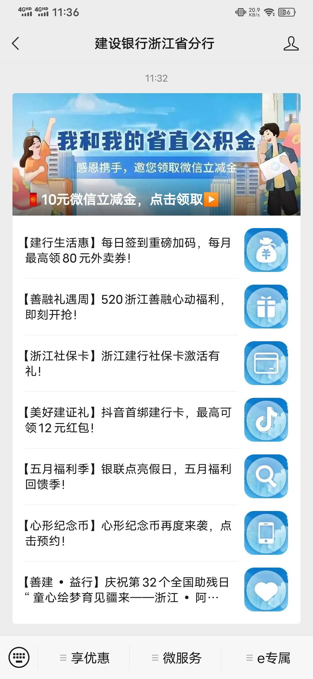 首发，建设银行浙江分行公众号推文第一个10元，浙江人能领

5 / 作者:叮当猫哟哟 / 