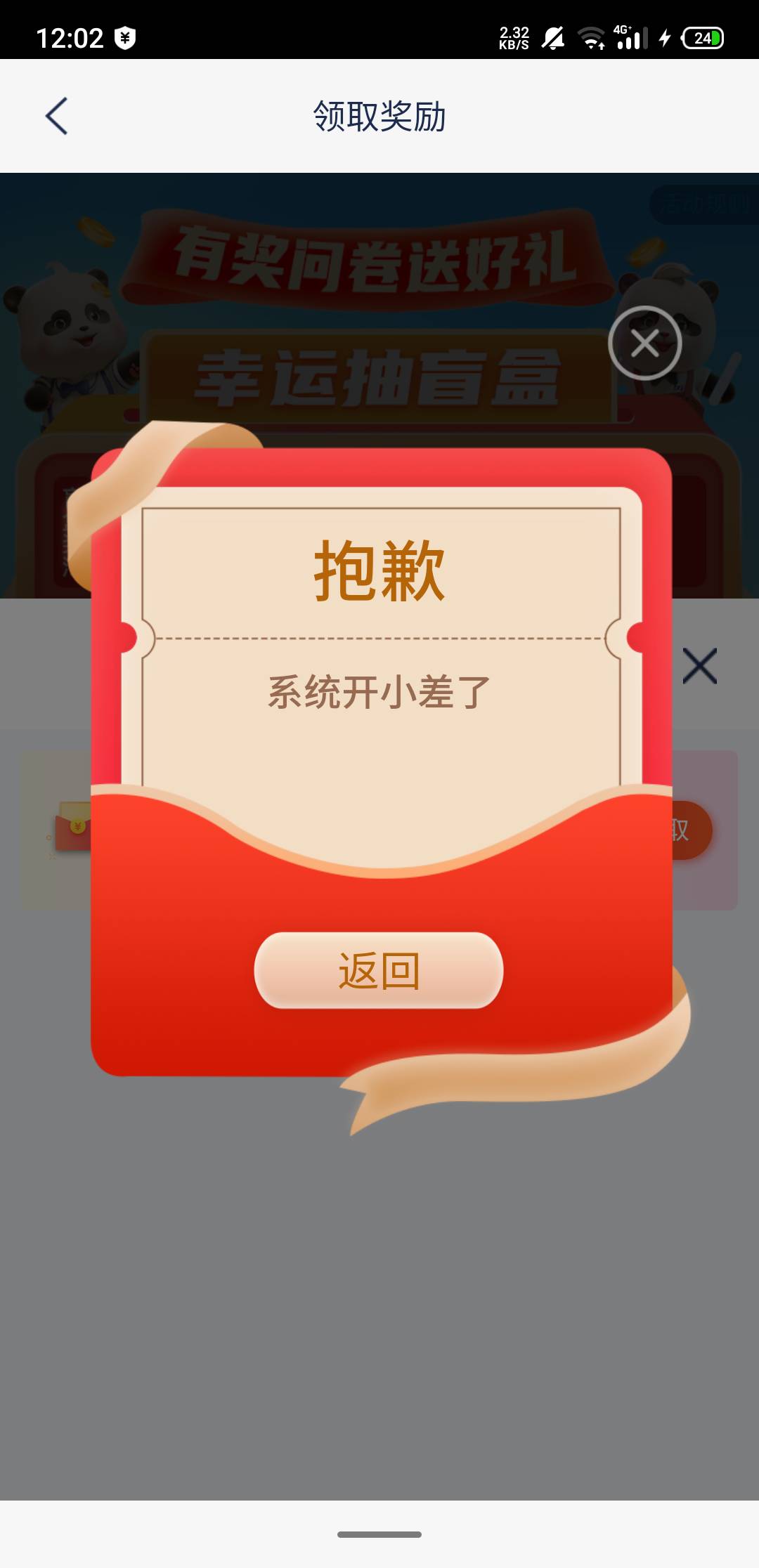 老哥们，浦发银行抽奖中了10.8立减金，但显示系统开小差领不了是咋回事


22 / 作者:黑漆漆的东云 / 