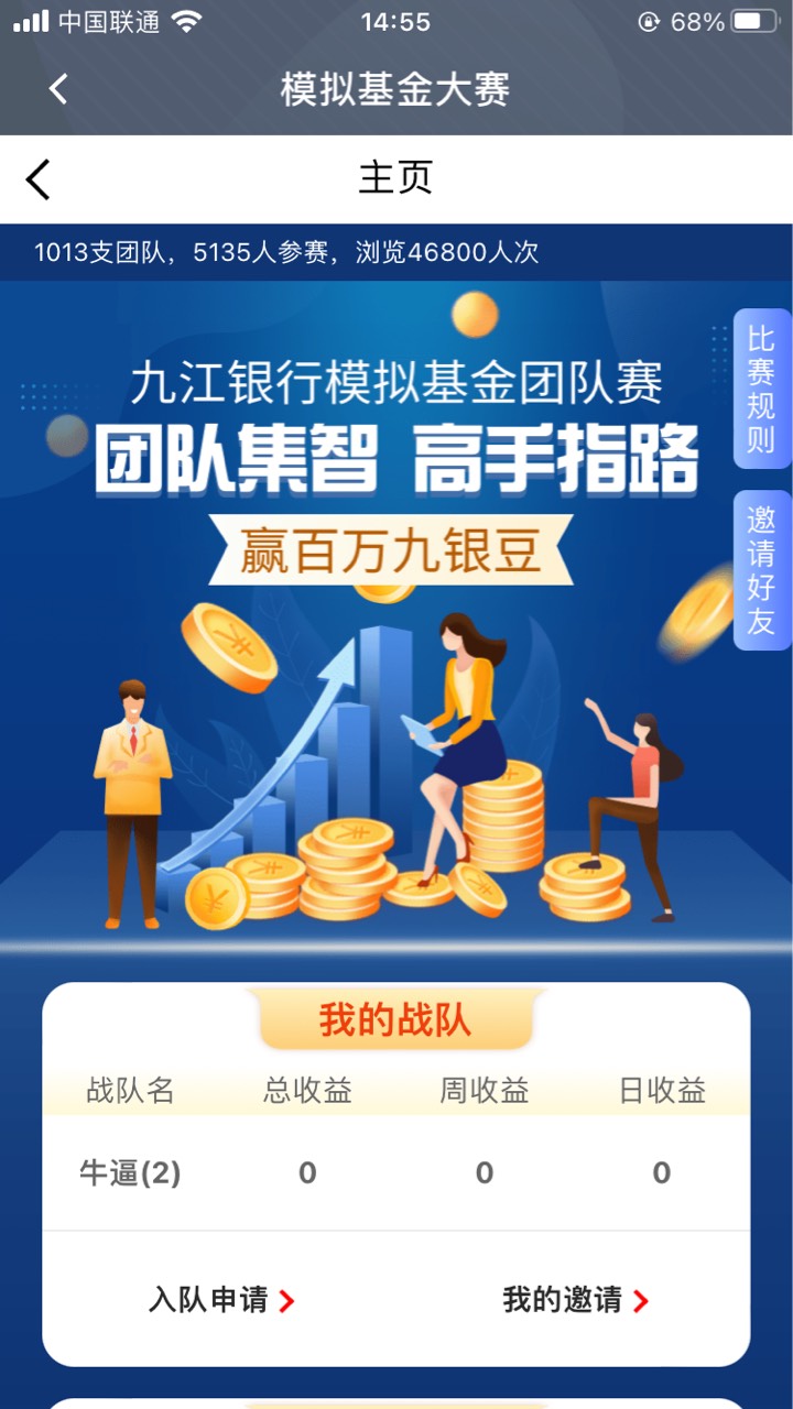 九江银行模拟基金大毛 没人玩 快进战队随便买个不管 上月还上排名送了个水壶和1万积分17 / 作者:三色堇 / 