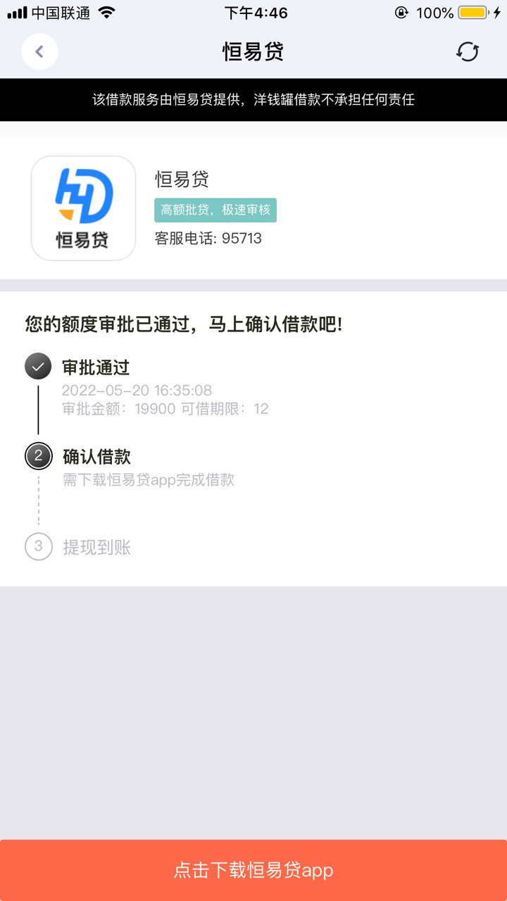 老哥萌 恒易贷这样稳嘛 洋钱罐发短信来 我去洋钱罐申请 没想到直接给申请了恒易贷 然3 / 作者:Sjejjsksksk / 