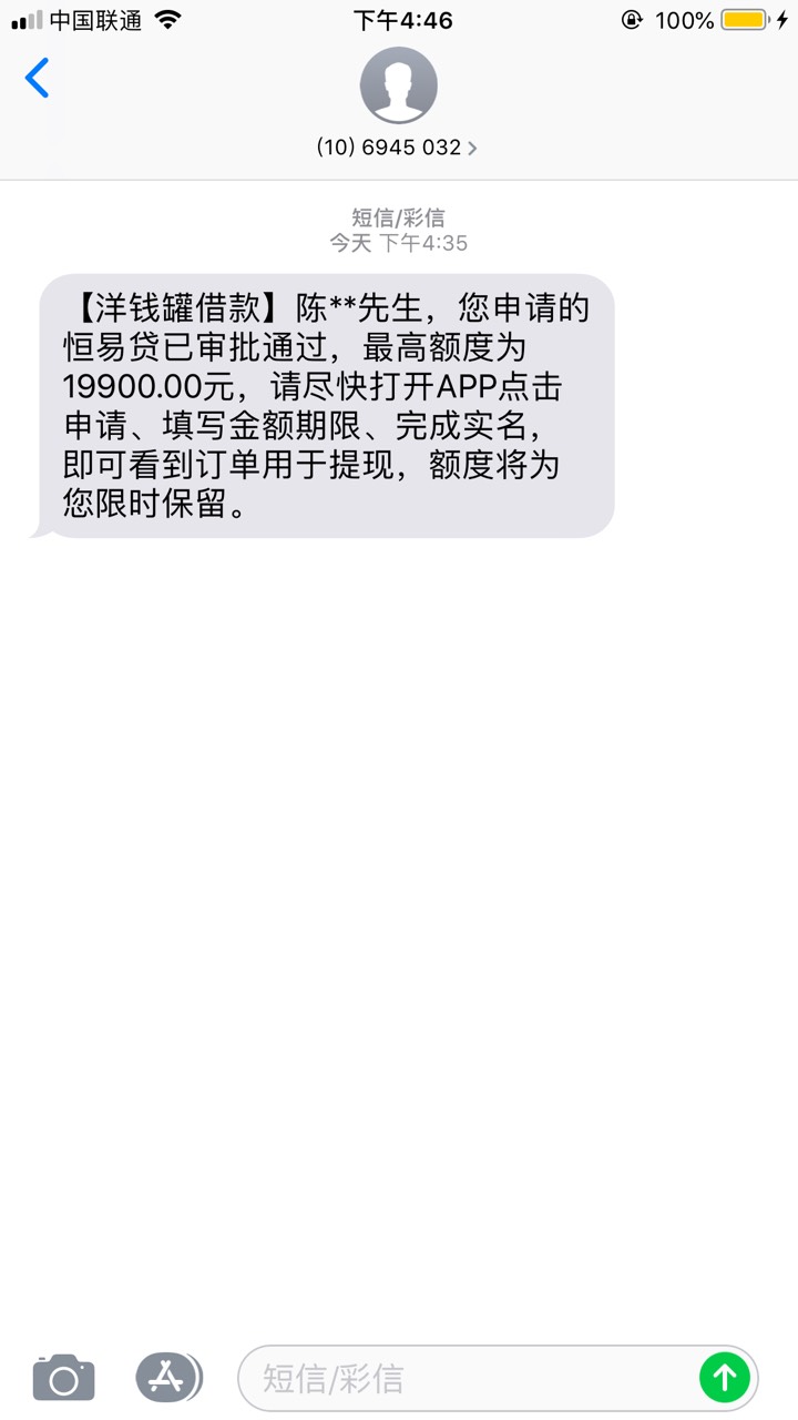 老哥萌 恒易贷这样稳嘛 洋钱罐发短信来 我去洋钱罐申请 没想到直接给申请了恒易贷 然88 / 作者:Sjejjsksksk / 