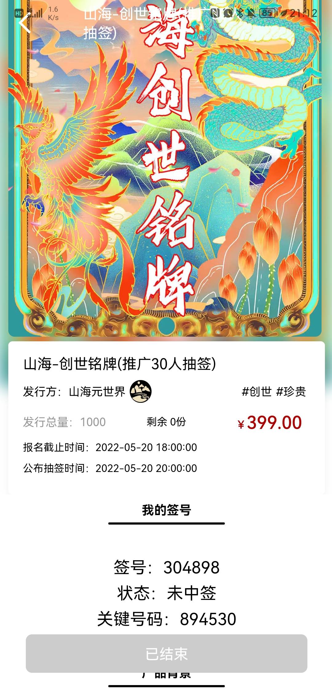 山海元数藏能不能起飞，投入650毛了

49 / 作者:小六子3333 / 