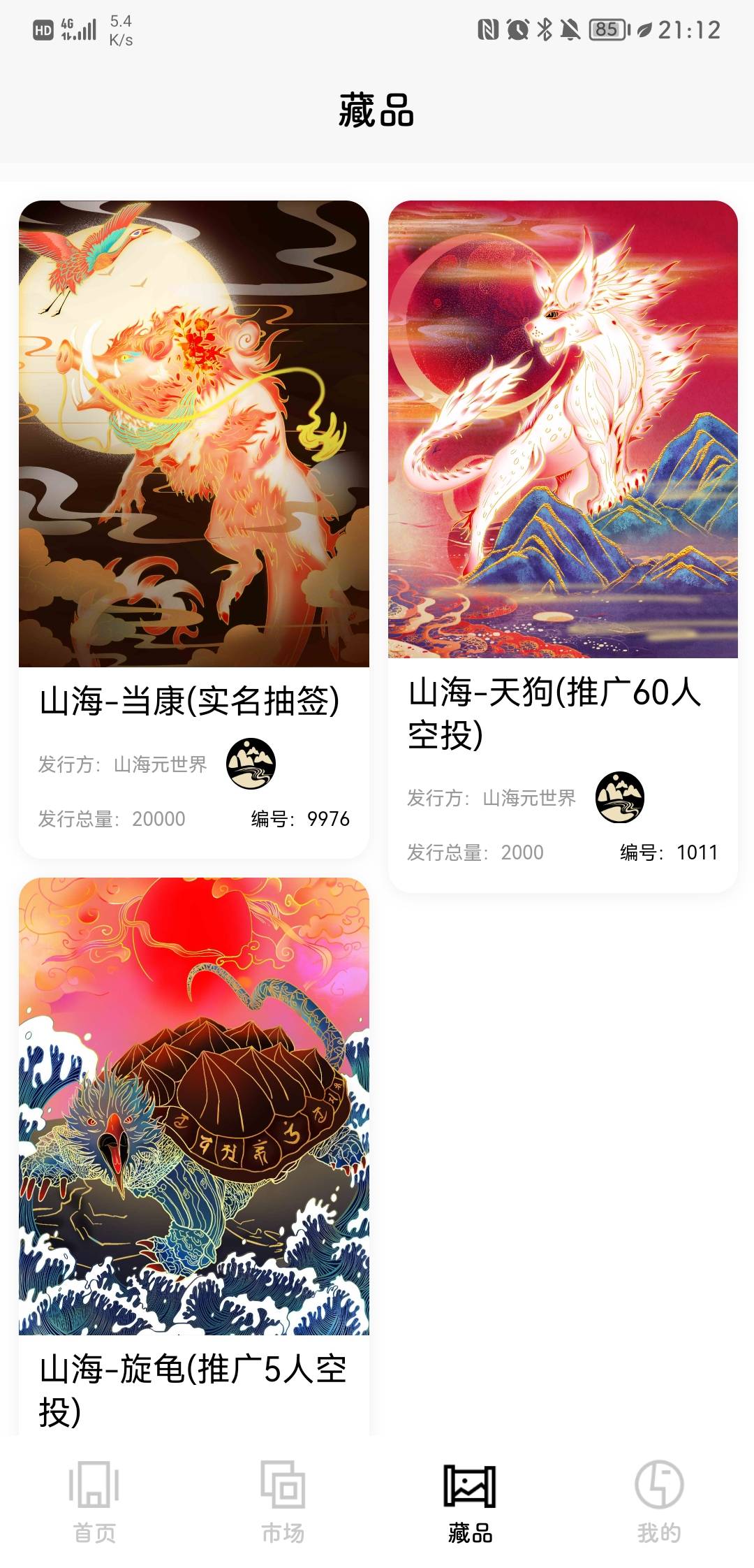 山海元数藏能不能起飞，投入650毛了

78 / 作者:小六子3333 / 