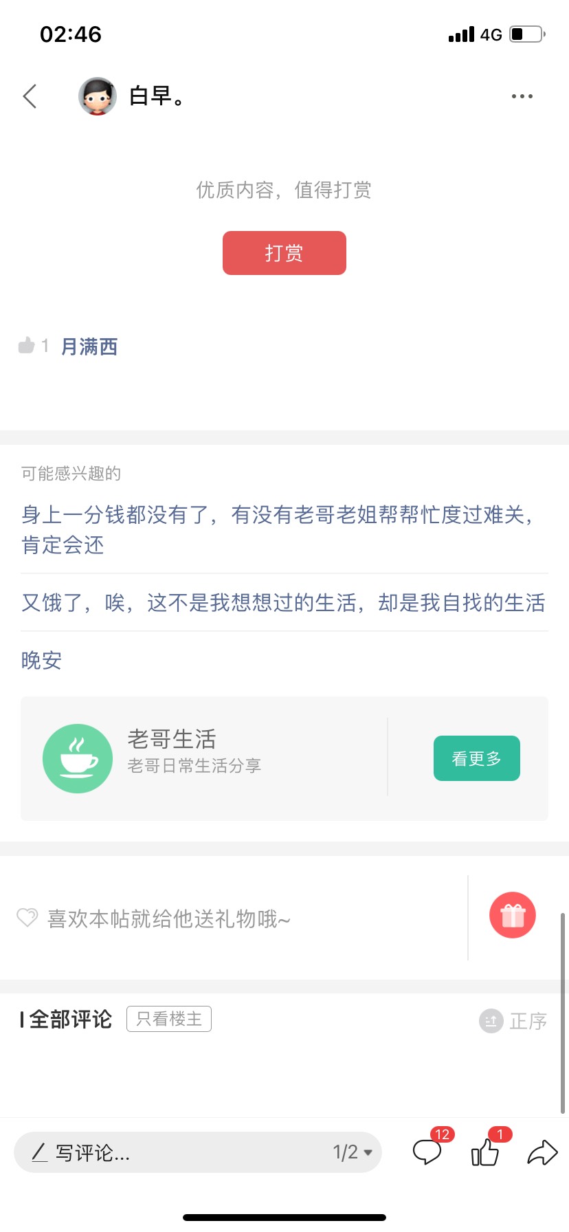 老哥们，网爆这两个人渣。有老婆和孩子了还明目张胆的在抖音和别的女的秀恩爱，原配一60 / 作者:白早。 / 