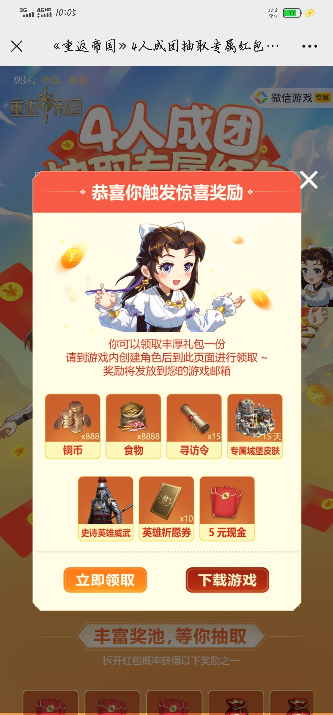 发个小毛，重返帝国之前注册过的绑定微信，五元红包


24 / 作者:Limerence / 