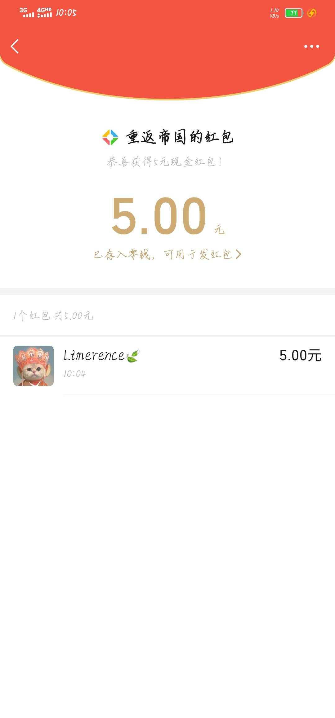 发个小毛，重返帝国之前注册过的绑定微信，五元红包


93 / 作者:Limerence / 